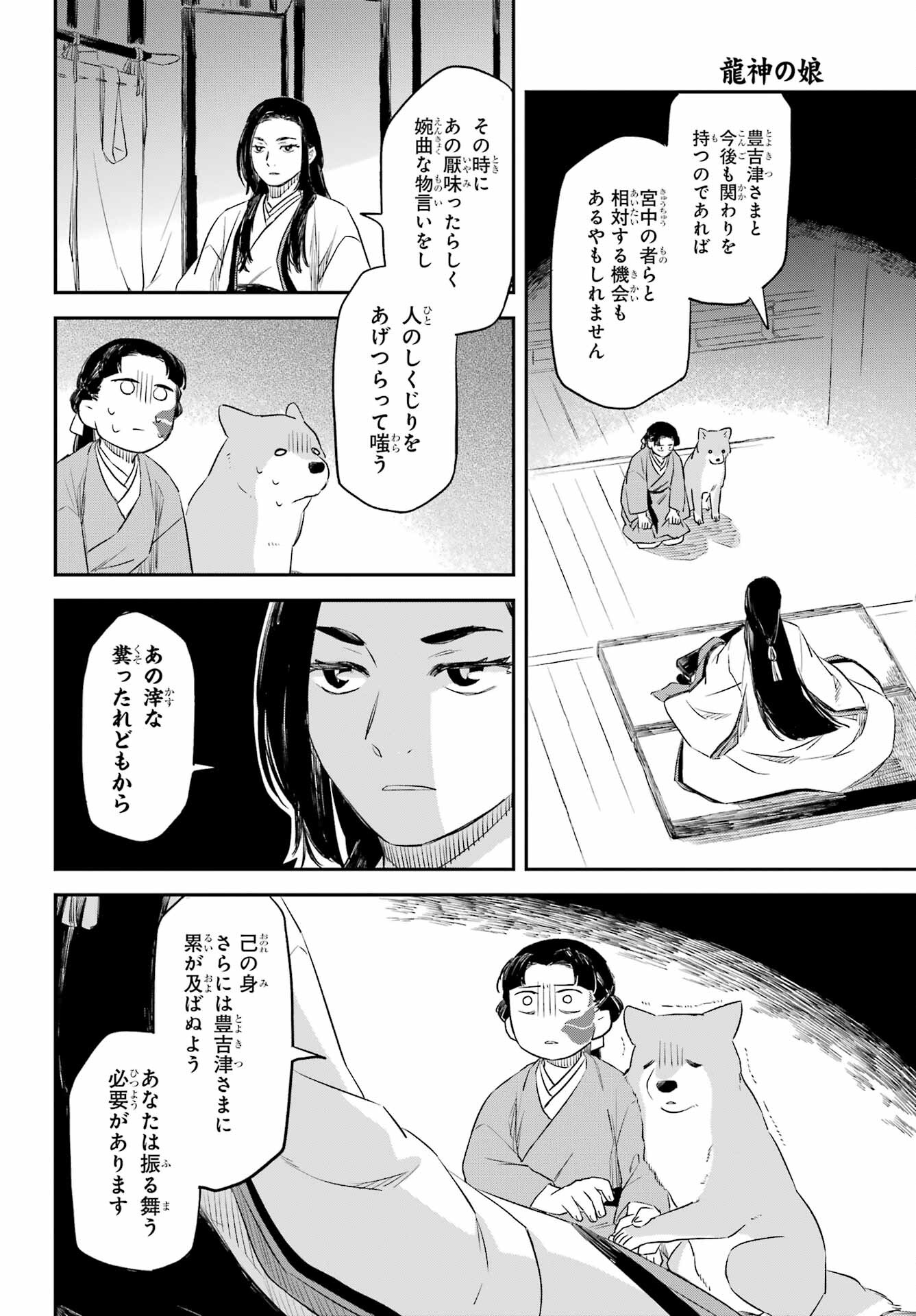 Ryuujin no Musume Chapter 9 14ページ