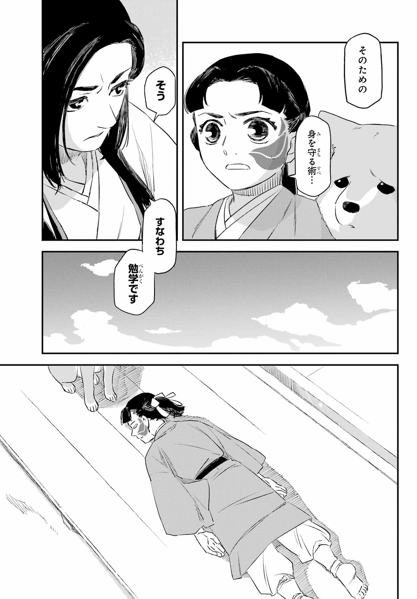 Ryuujin no Musume Chapter 9 15ページ