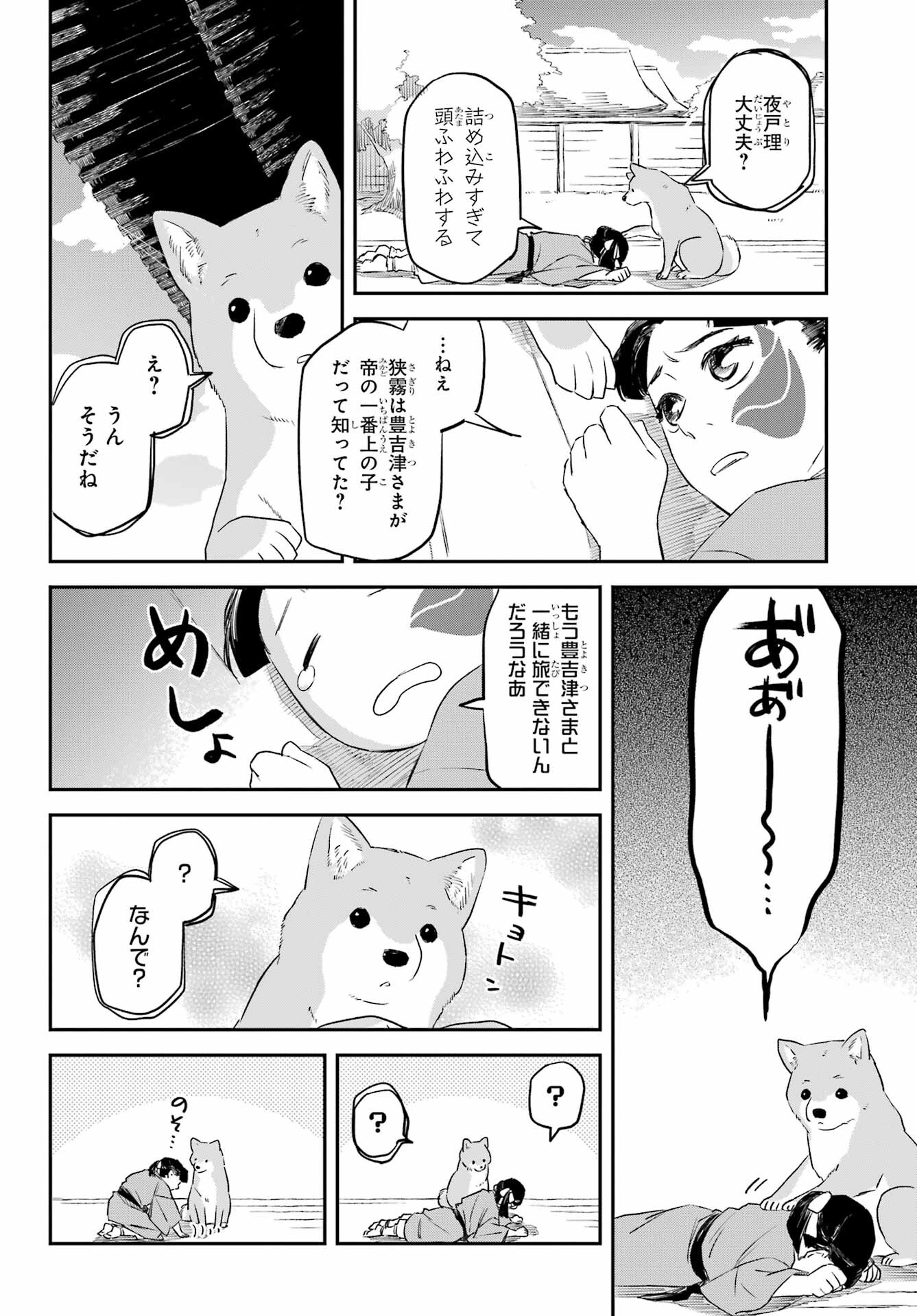 Ryuujin no Musume Chapter 9 16ページ