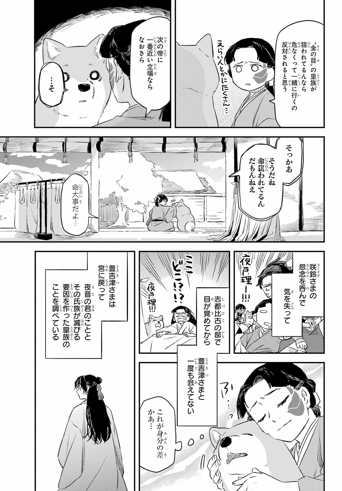 Ryuujin no Musume Chapter 9 17ページ