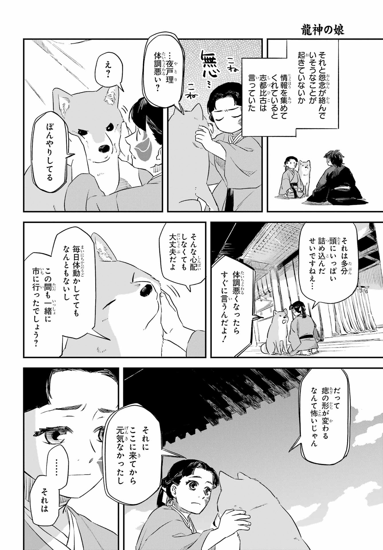Ryuujin no Musume Chapter 9 18ページ