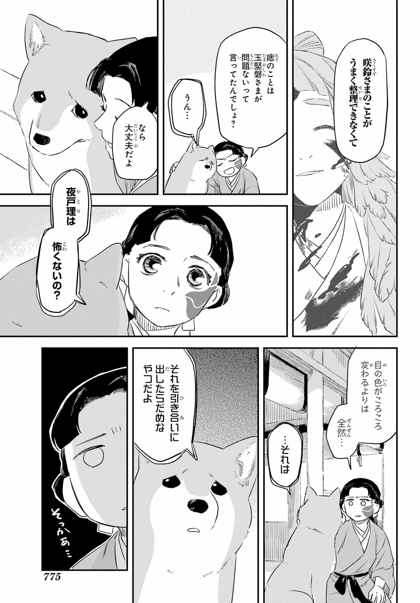 Ryuujin no Musume Chapter 9 19ページ