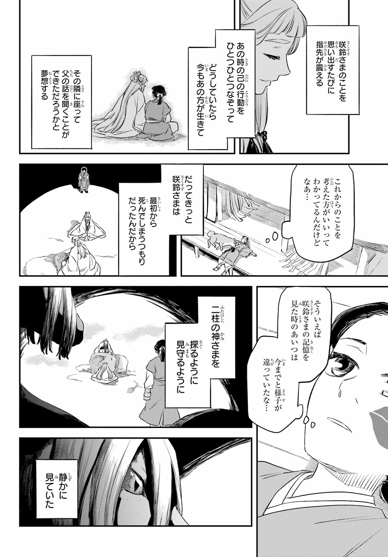 Ryuujin no Musume Chapter 9 20ページ