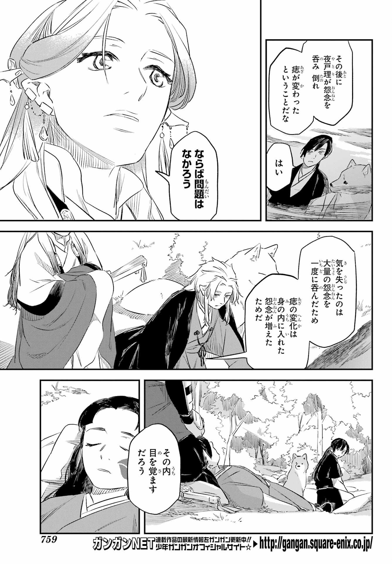 Ryuujin no Musume Chapter 9 3ページ