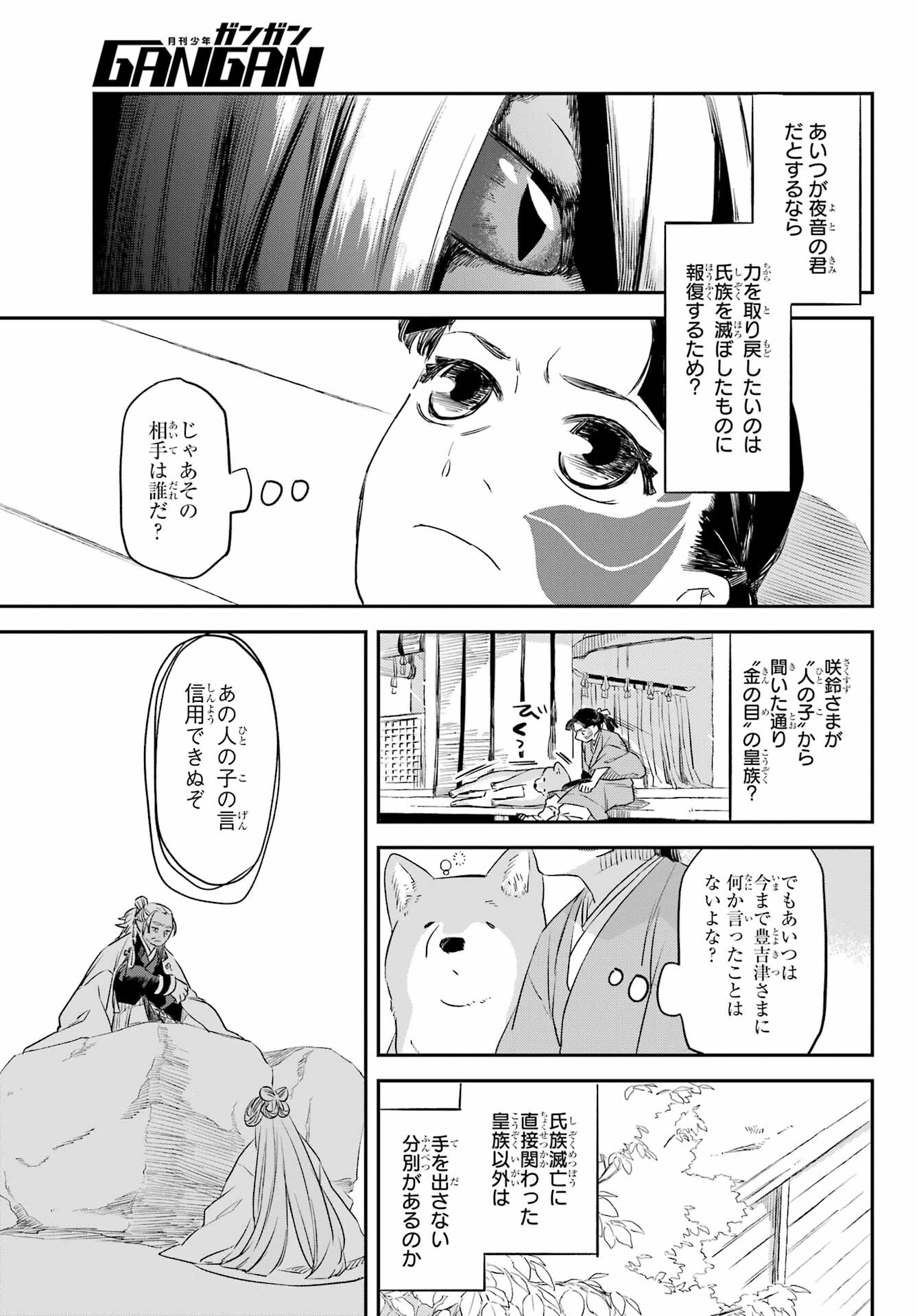 Ryuujin no Musume Chapter 9 21ページ