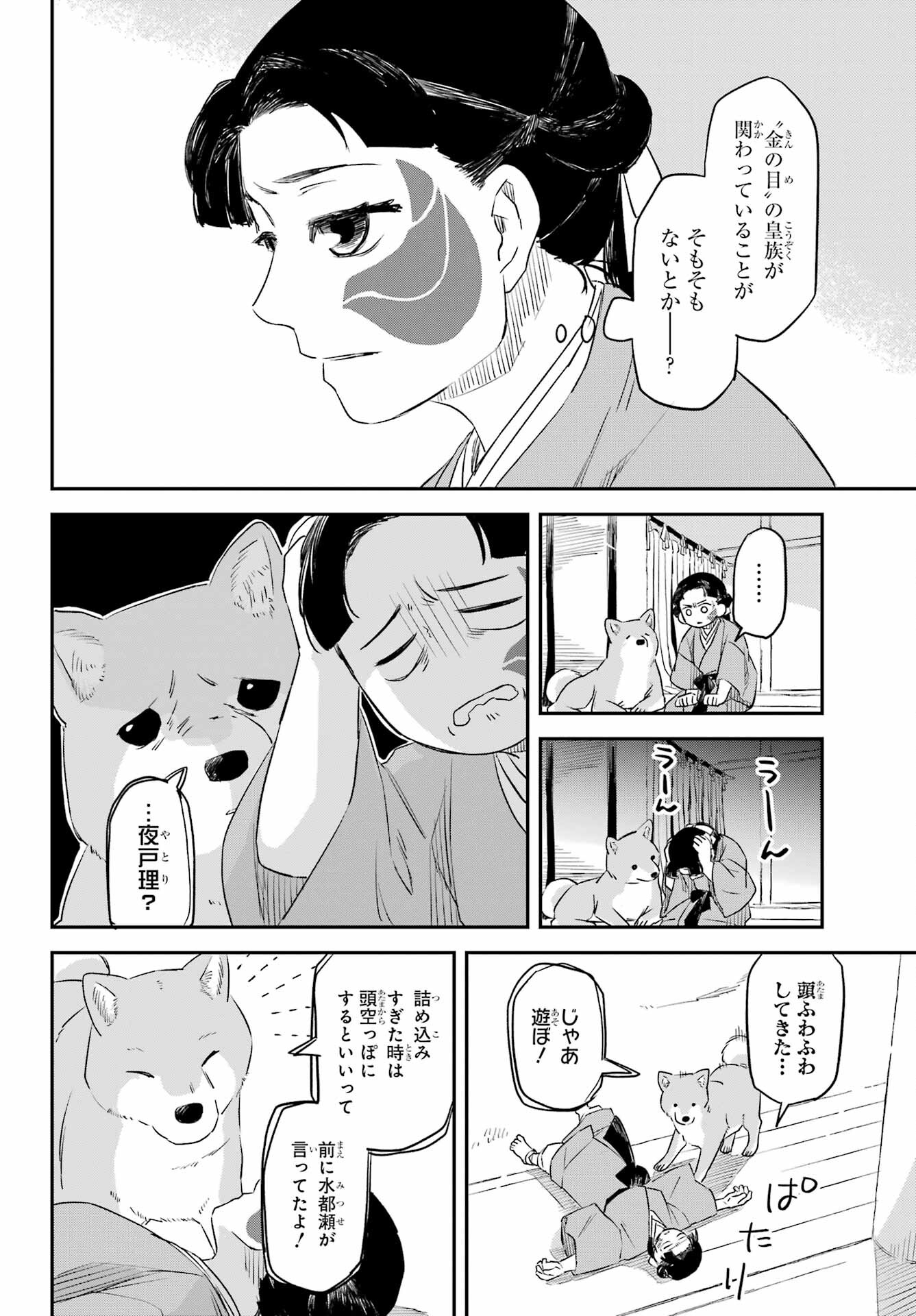 Ryuujin no Musume Chapter 9 22ページ