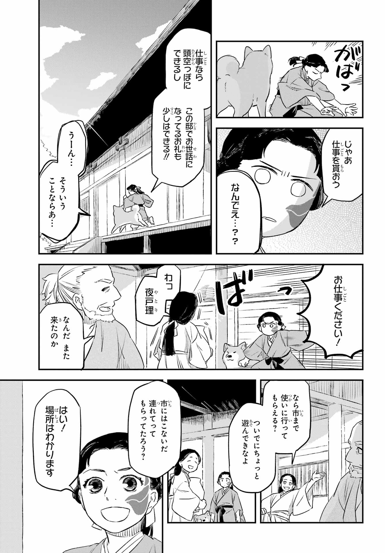 Ryuujin no Musume Chapter 9 23ページ