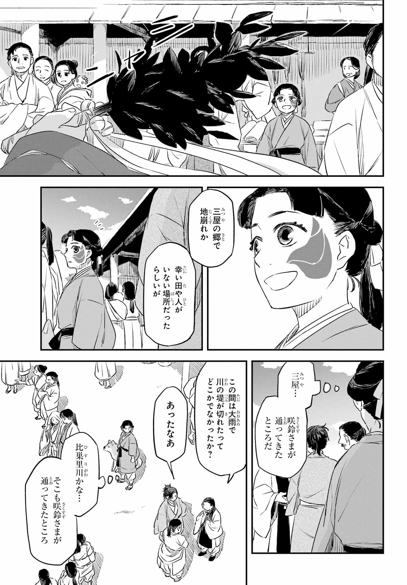 Ryuujin no Musume Chapter 9 25ページ