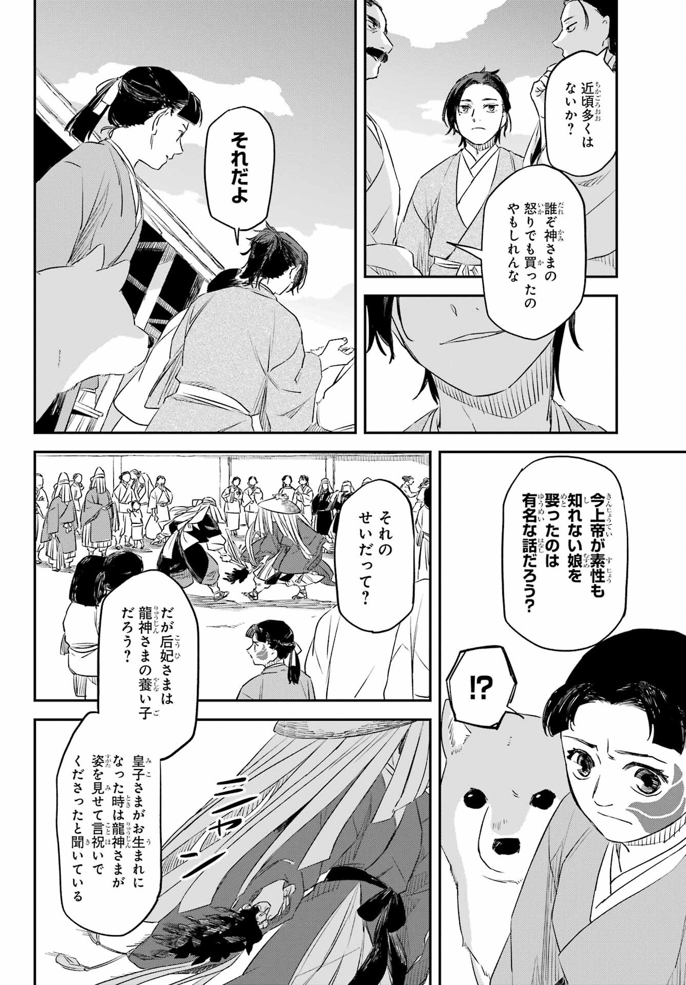Ryuujin no Musume Chapter 9 26ページ