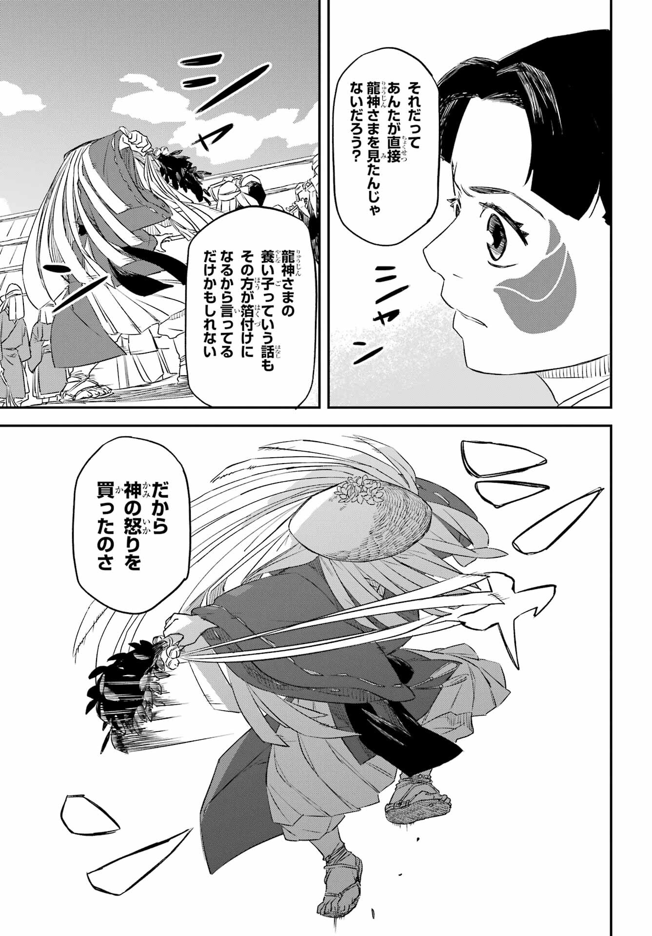 Ryuujin no Musume Chapter 9 27ページ