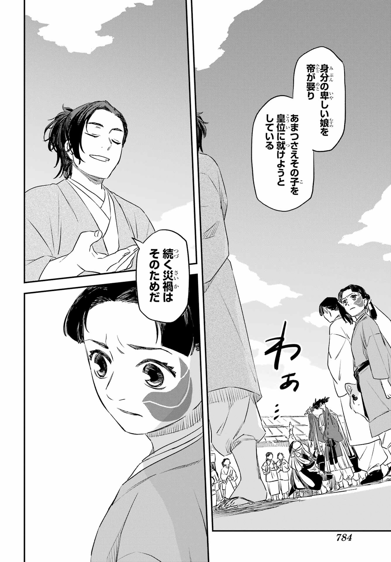 Ryuujin no Musume Chapter 9 28ページ