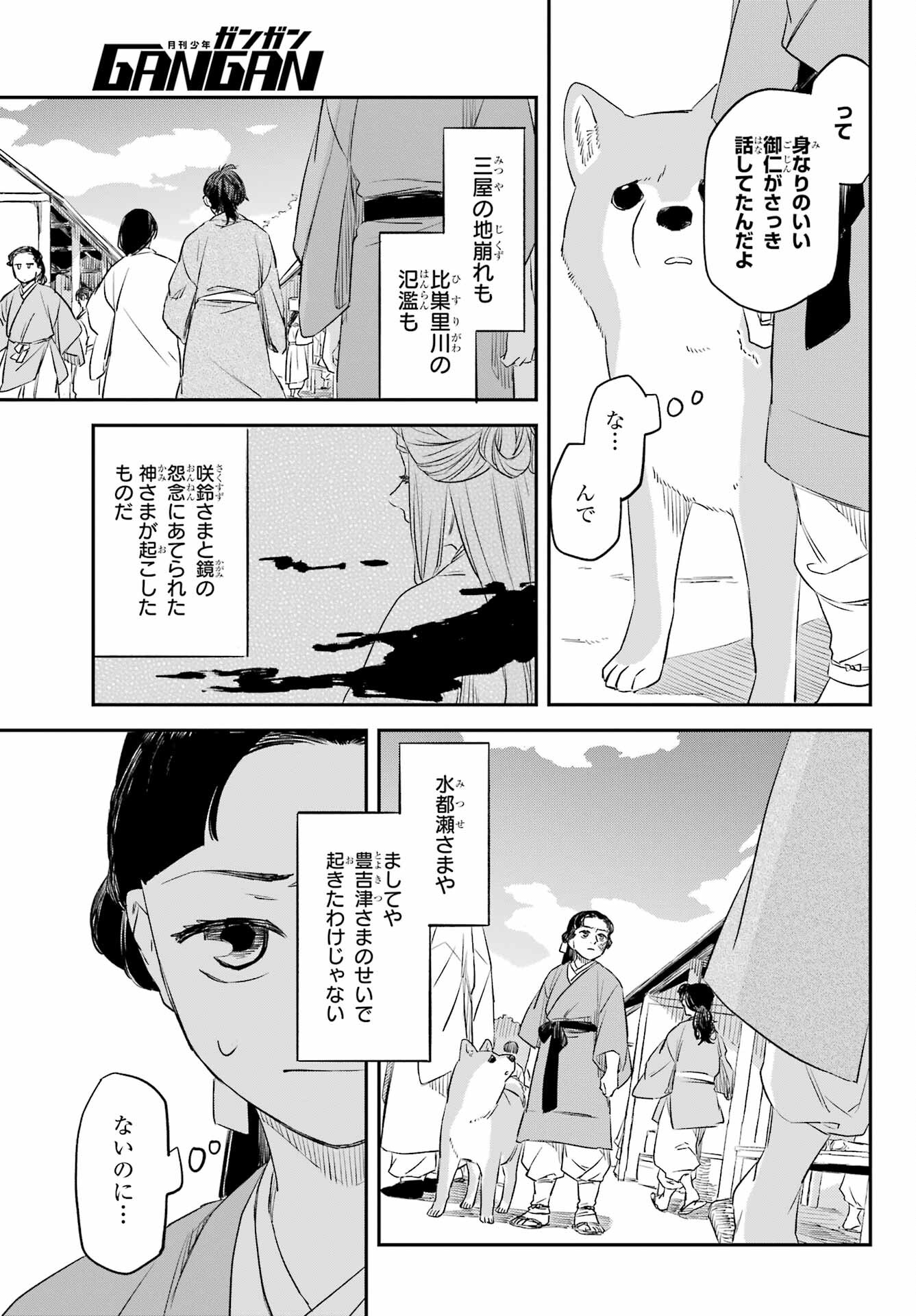 Ryuujin no Musume Chapter 9 29ページ
