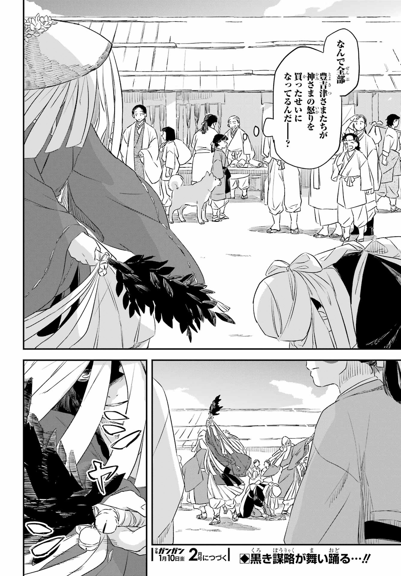 Ryuujin no Musume Chapter 9 30ページ