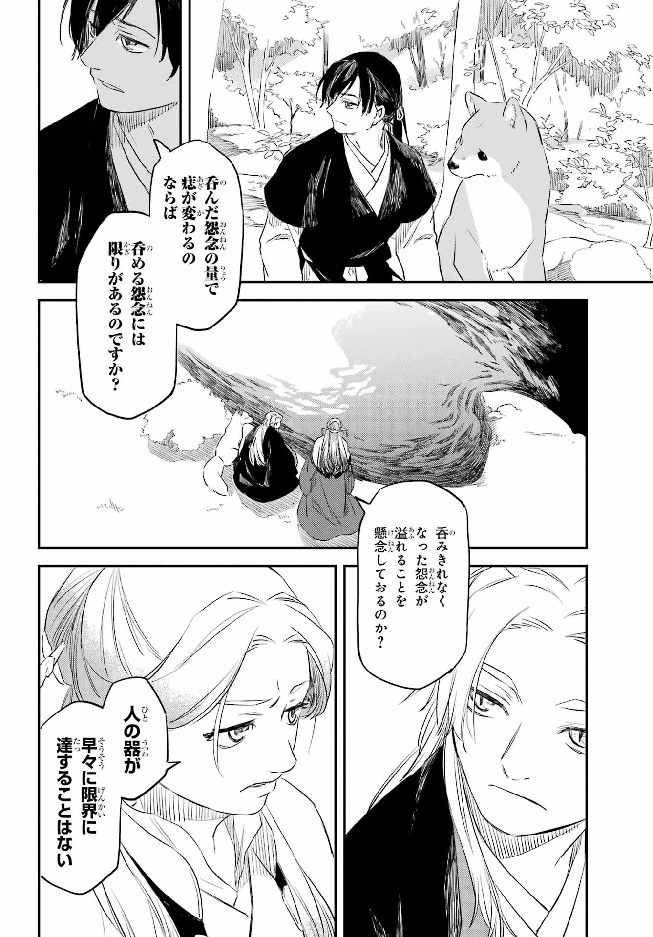 Ryuujin no Musume Chapter 9 4ページ