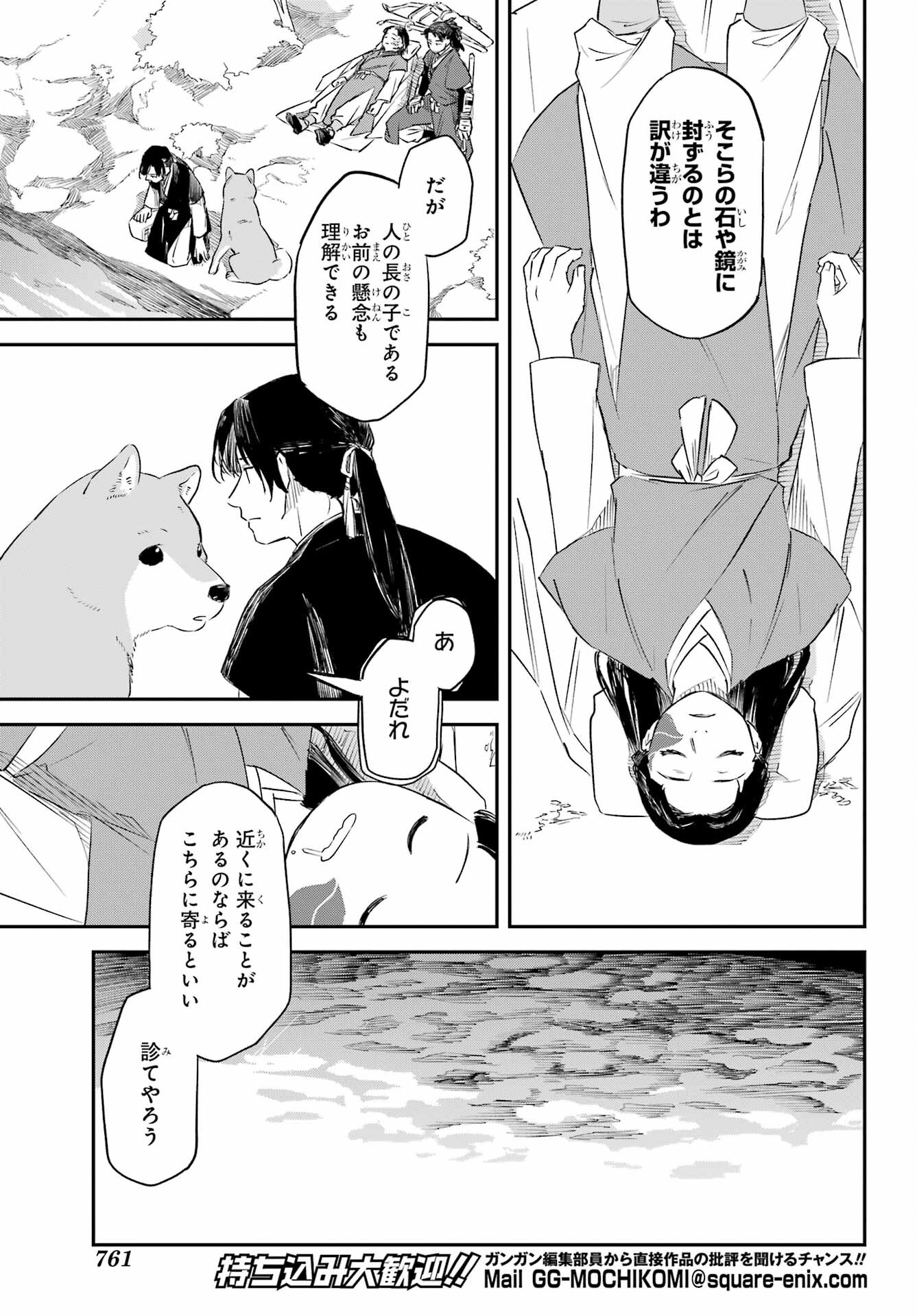 Ryuujin no Musume Chapter 9 5ページ