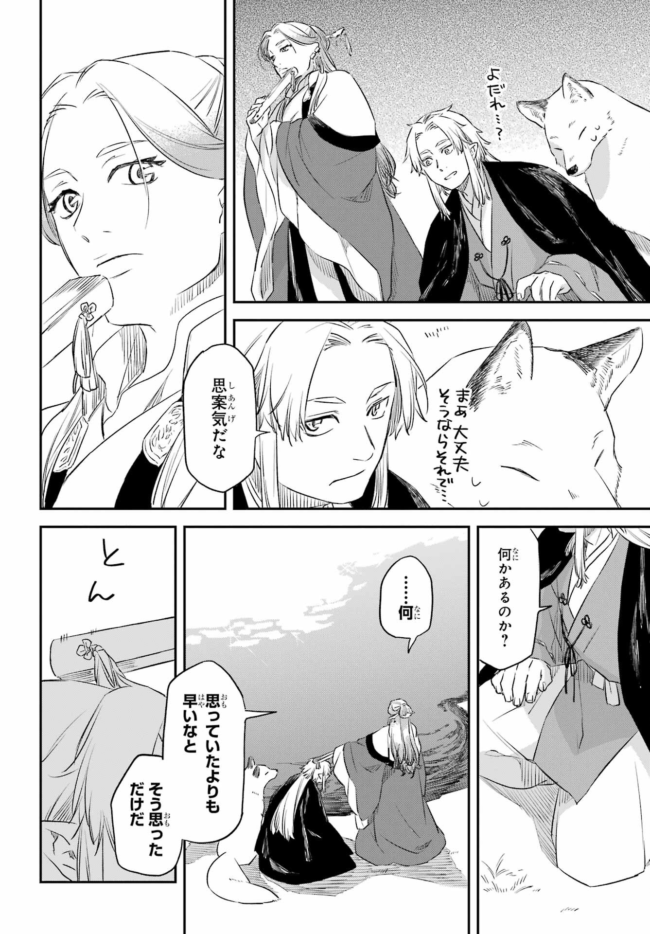 Ryuujin no Musume Chapter 9 6ページ