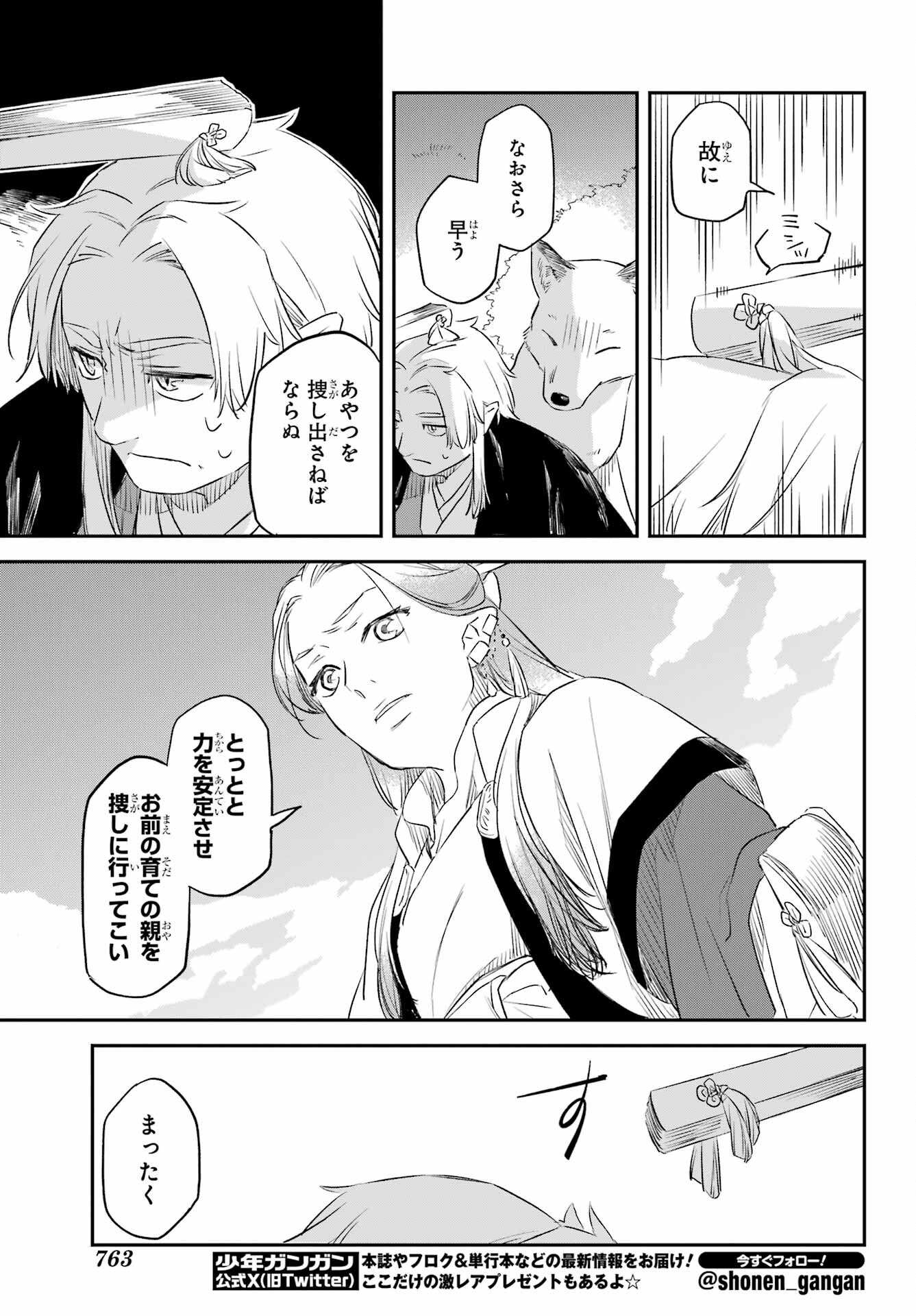 Ryuujin no Musume Chapter 9 7ページ