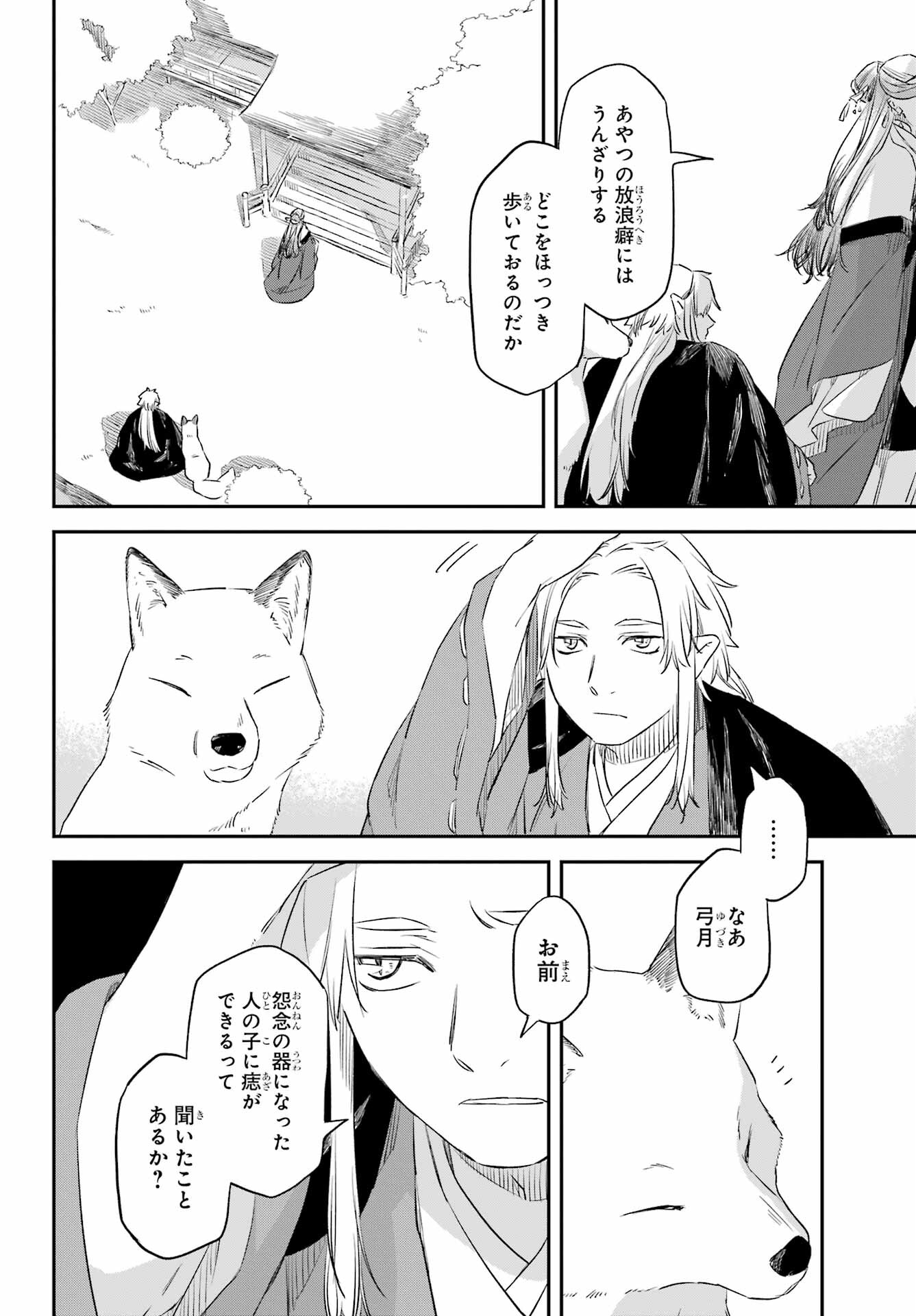 Ryuujin no Musume Chapter 9 8ページ