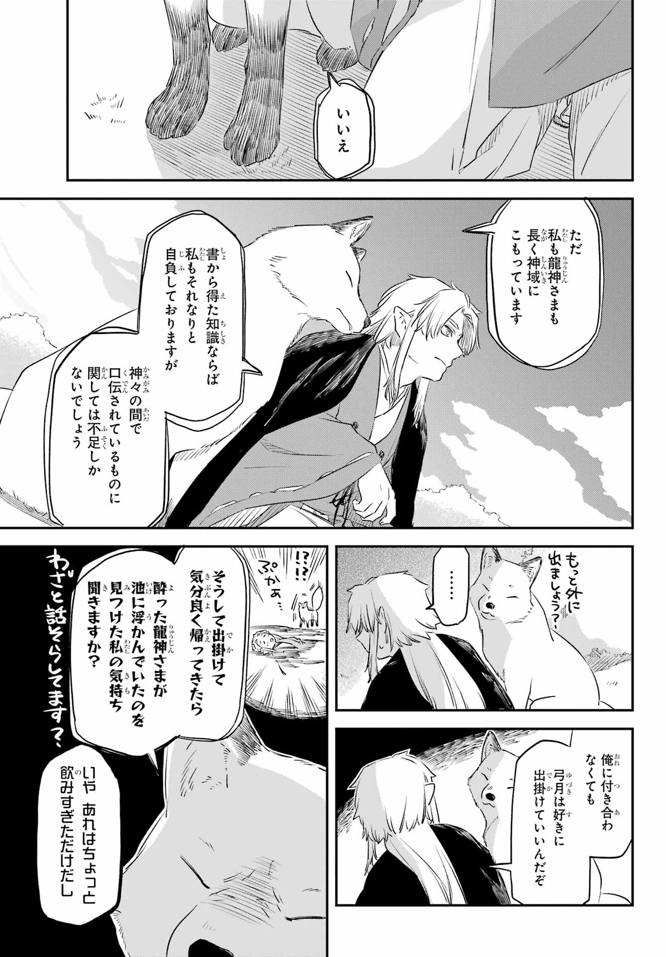 Ryuujin no Musume Chapter 9 9ページ
