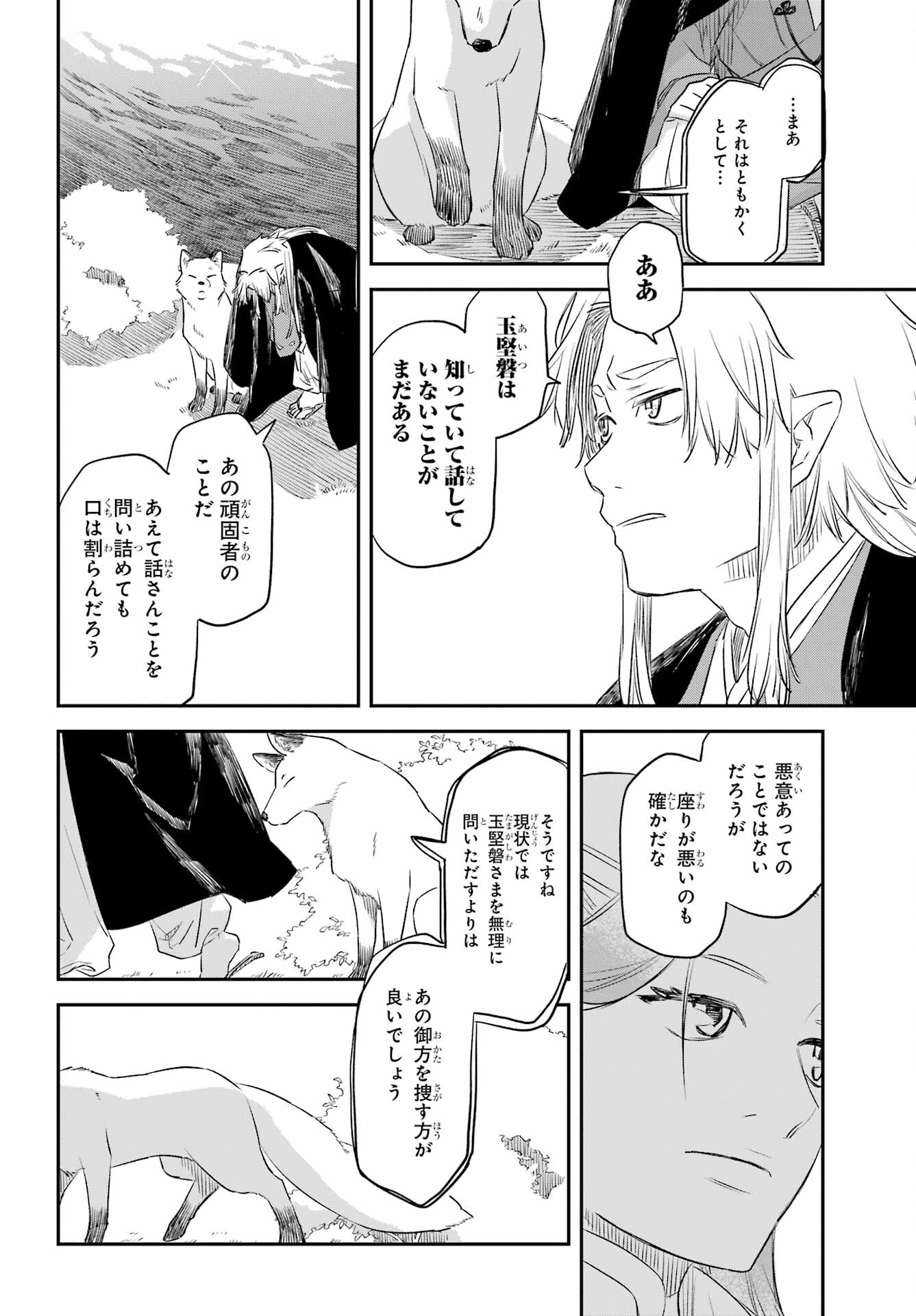 Ryuujin no Musume Chapter 9 10ページ