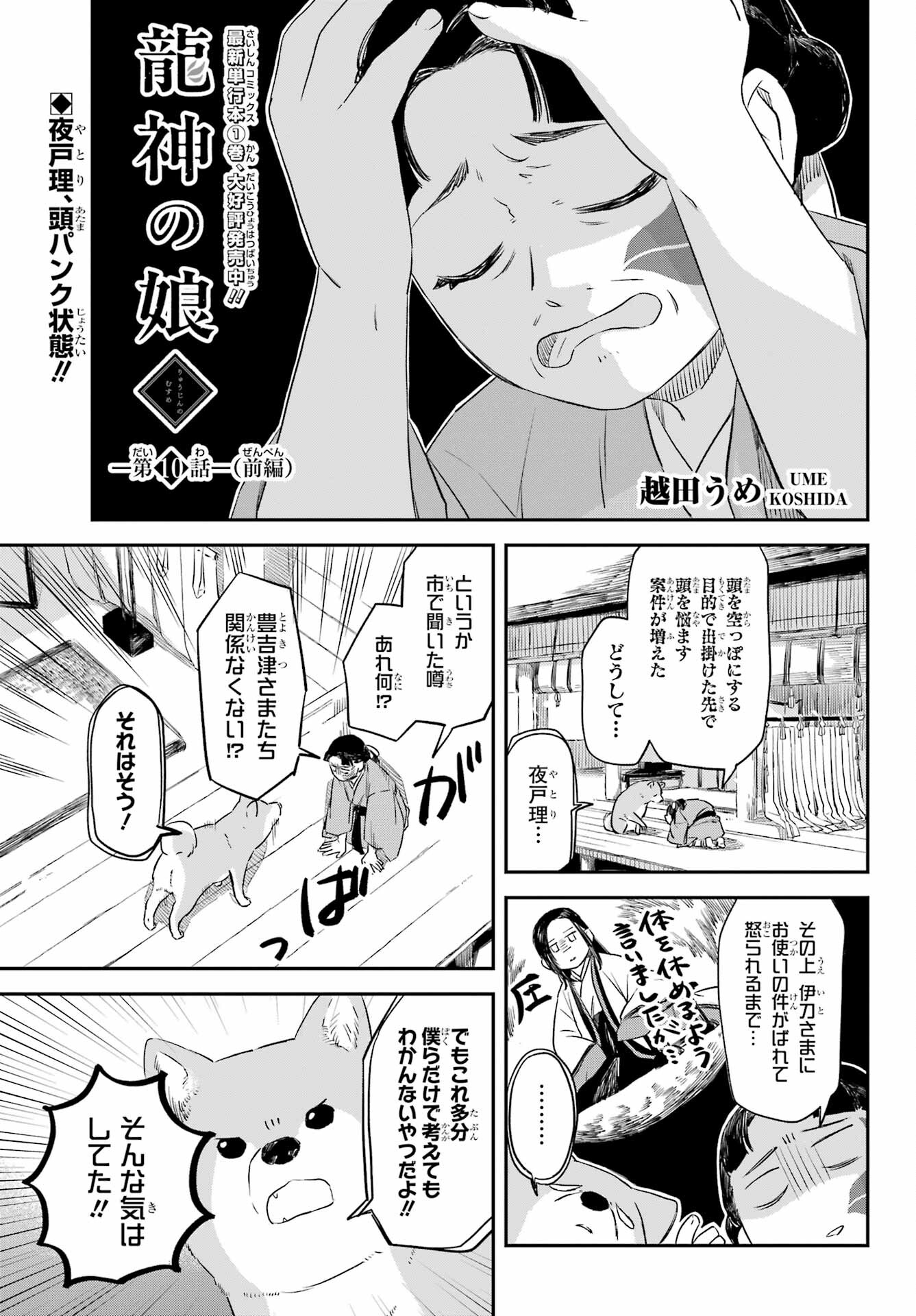 Ryuujin no Musume Chapter 10.1 1ページ