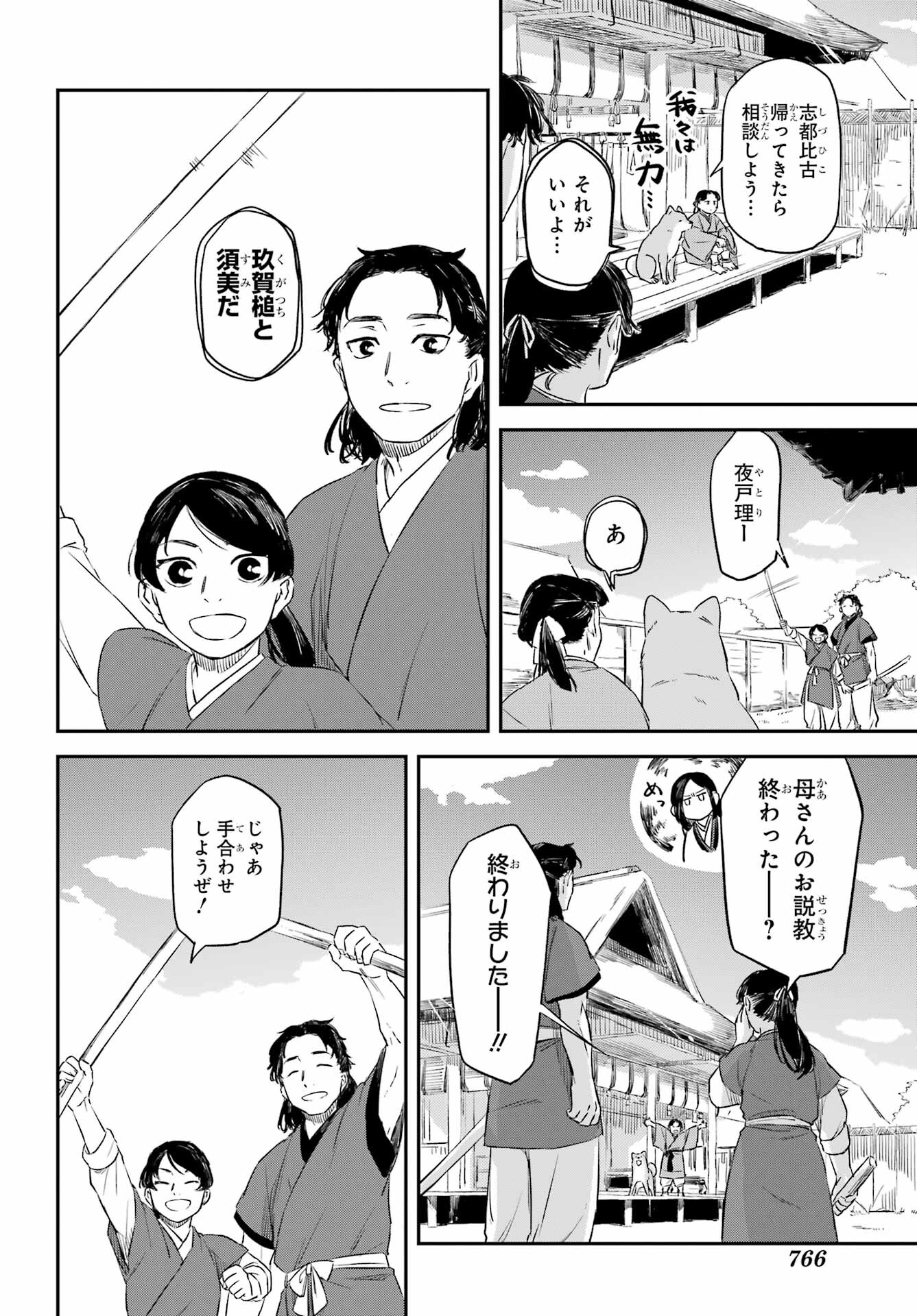 Ryuujin no Musume Chapter 10.1 2ページ