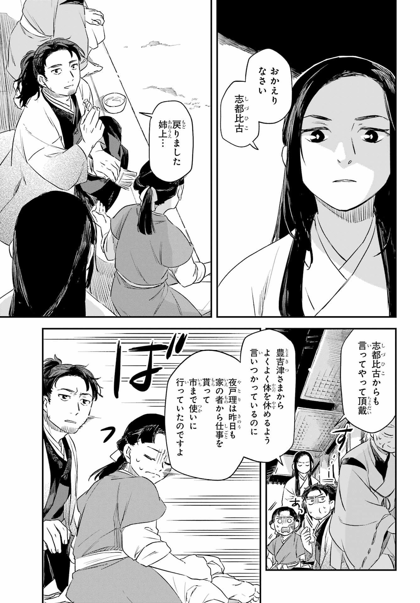 Ryuujin no Musume Chapter 10.1 11ページ