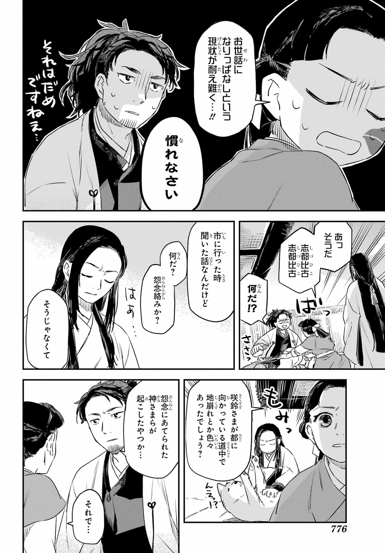Ryuujin no Musume Chapter 10.1 12ページ