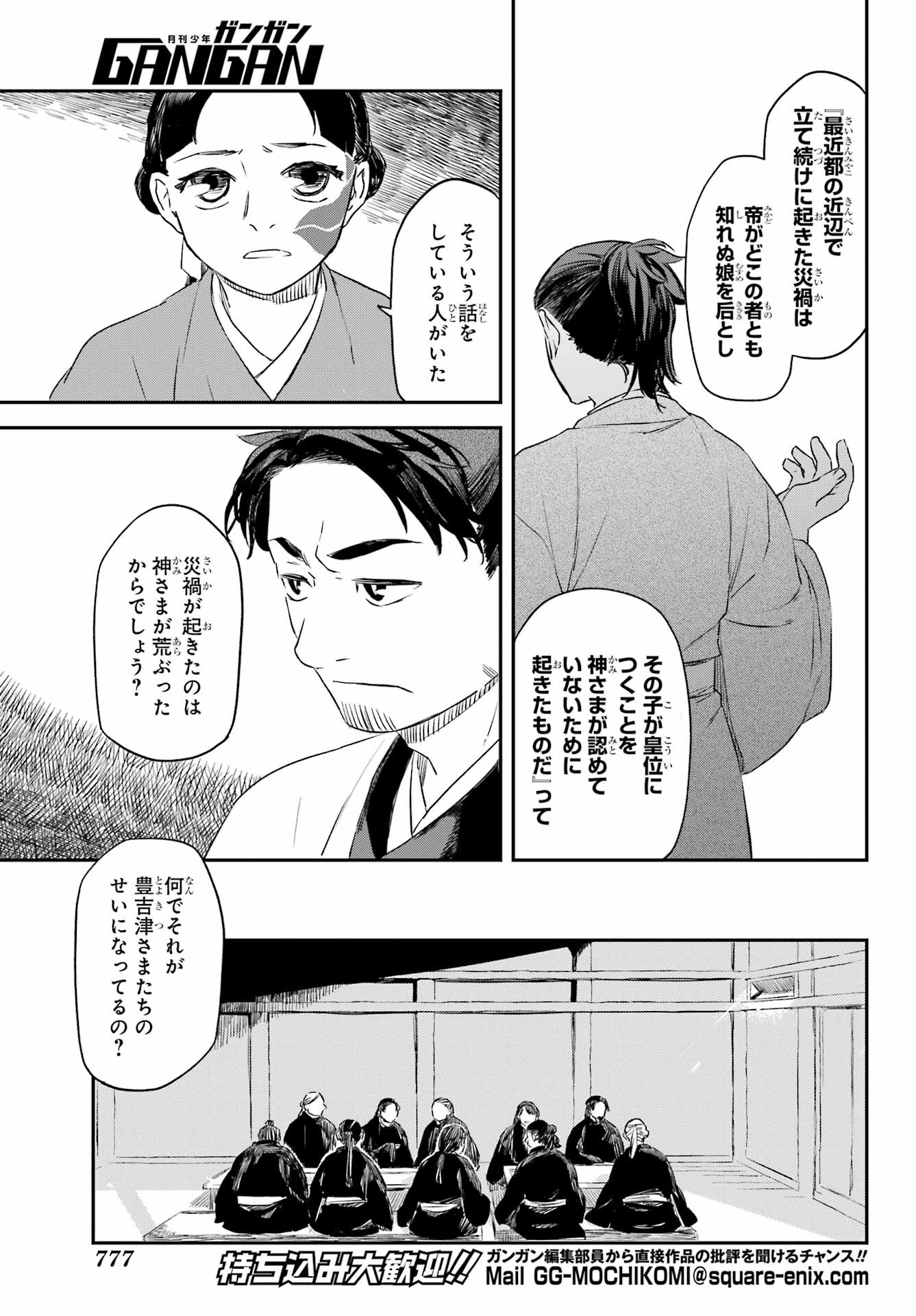 Ryuujin no Musume Chapter 10.1 13ページ