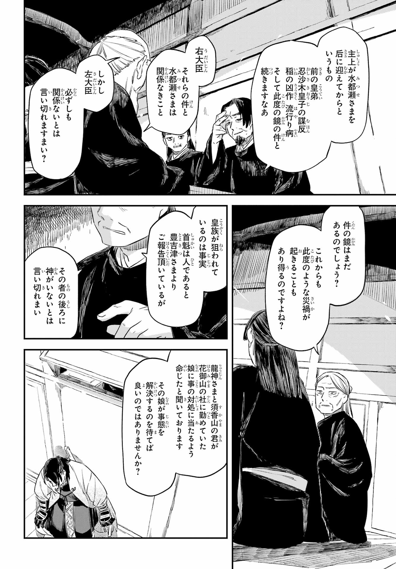 Ryuujin no Musume Chapter 10.1 14ページ