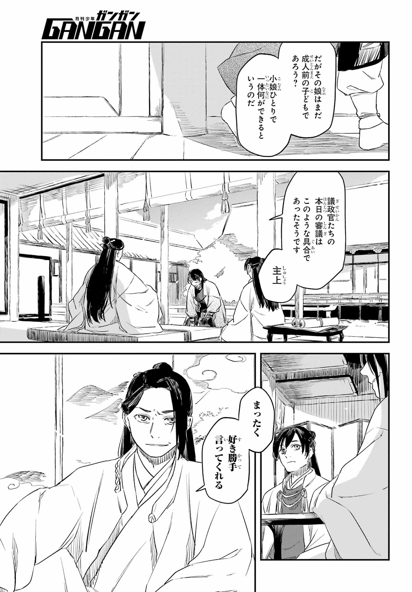 Ryuujin no Musume Chapter 10.1 15ページ