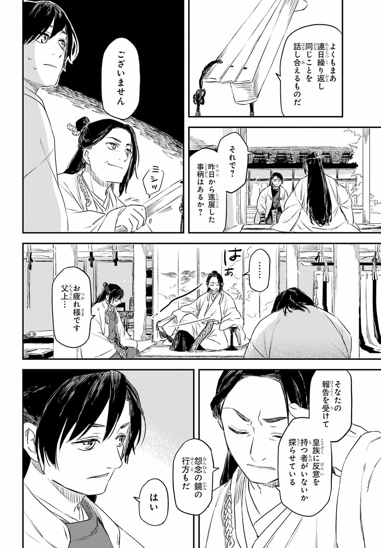 Ryuujin no Musume Chapter 10.1 16ページ