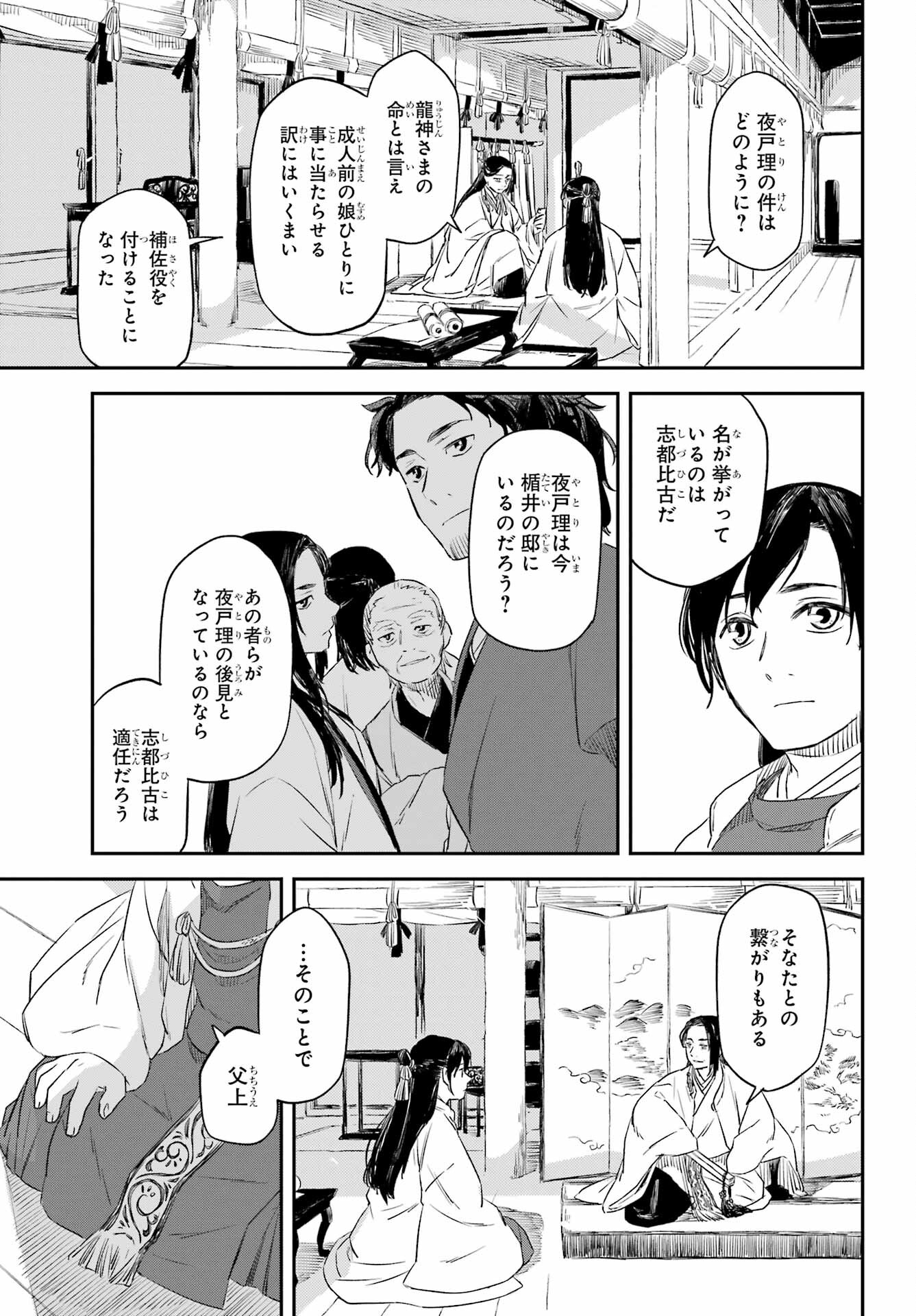 Ryuujin no Musume Chapter 10.1 17ページ