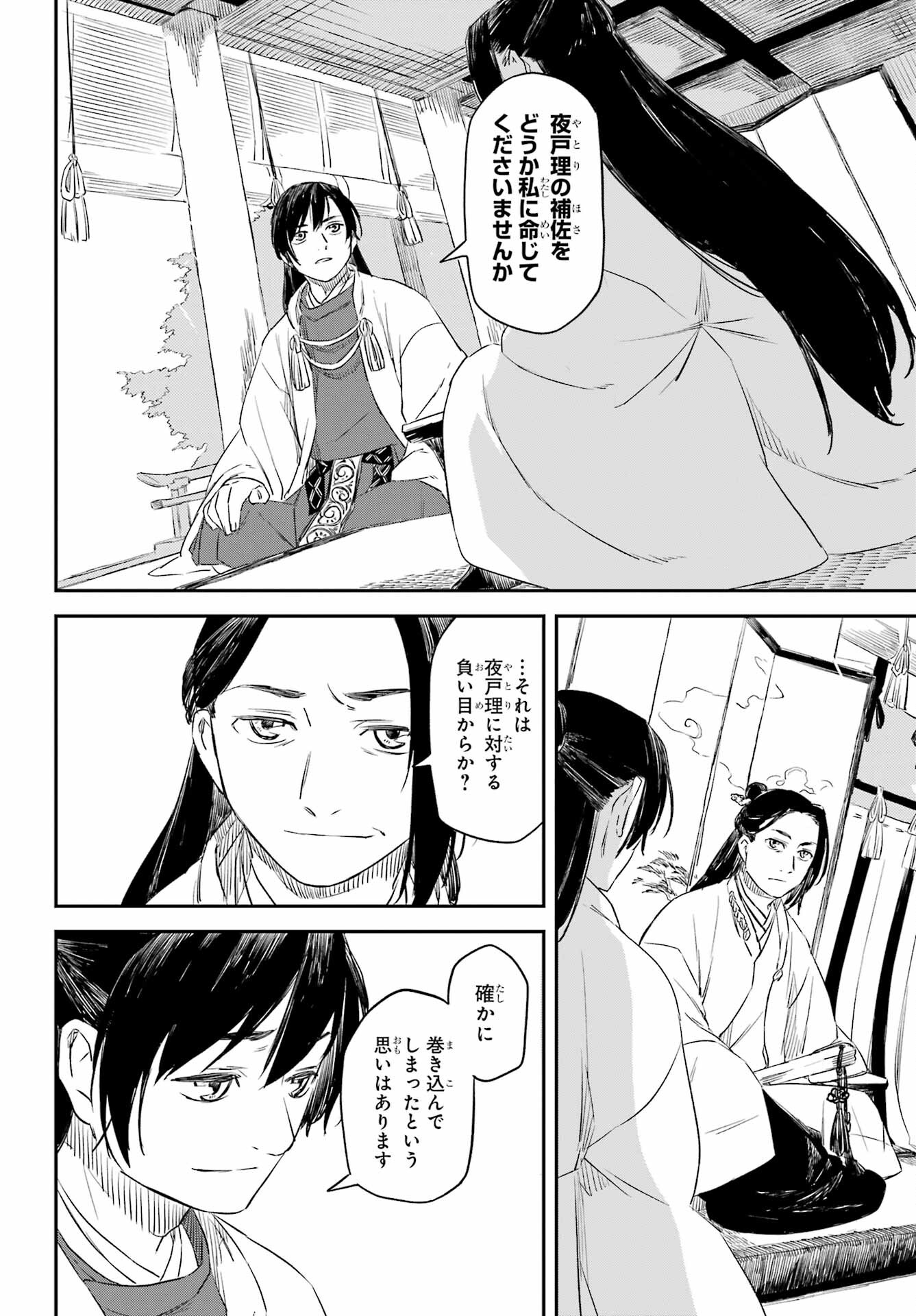 Ryuujin no Musume Chapter 10.1 18ページ