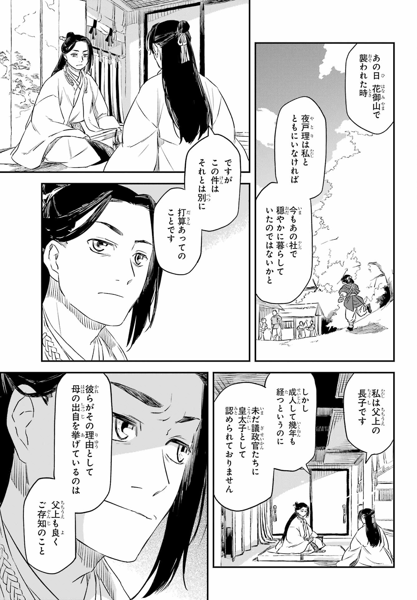 Ryuujin no Musume Chapter 10.1 19ページ