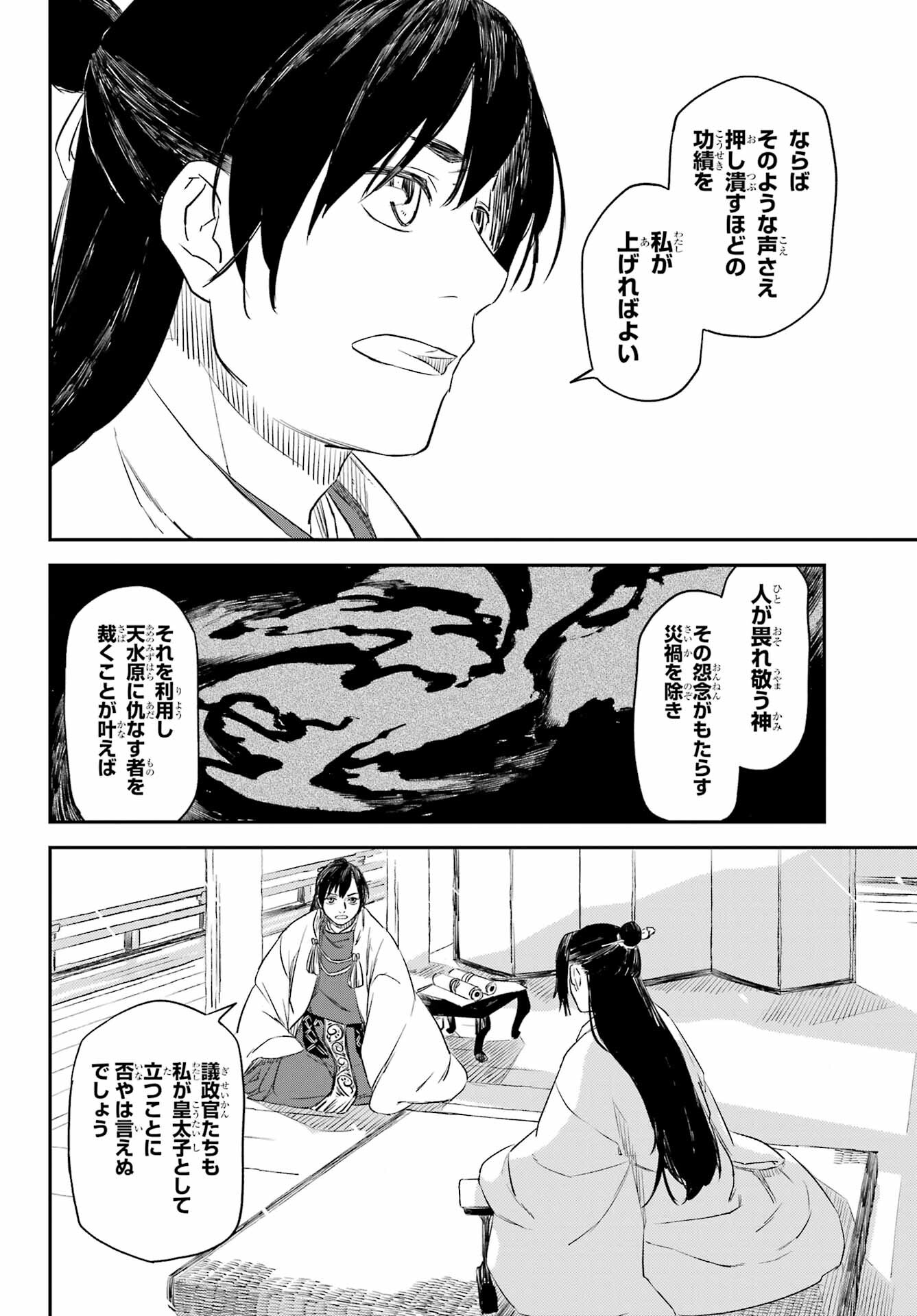Ryuujin no Musume Chapter 10.1 20ページ