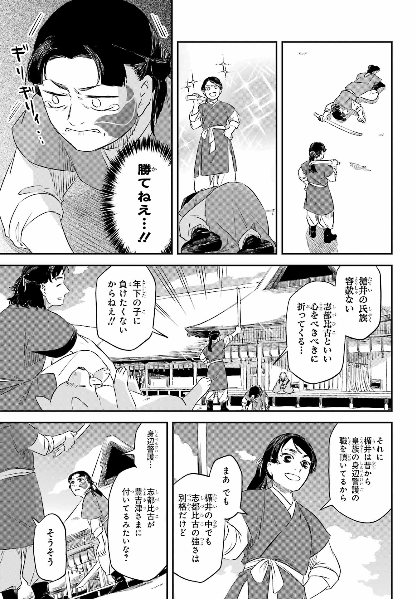 Ryuujin no Musume Chapter 10.1 3ページ