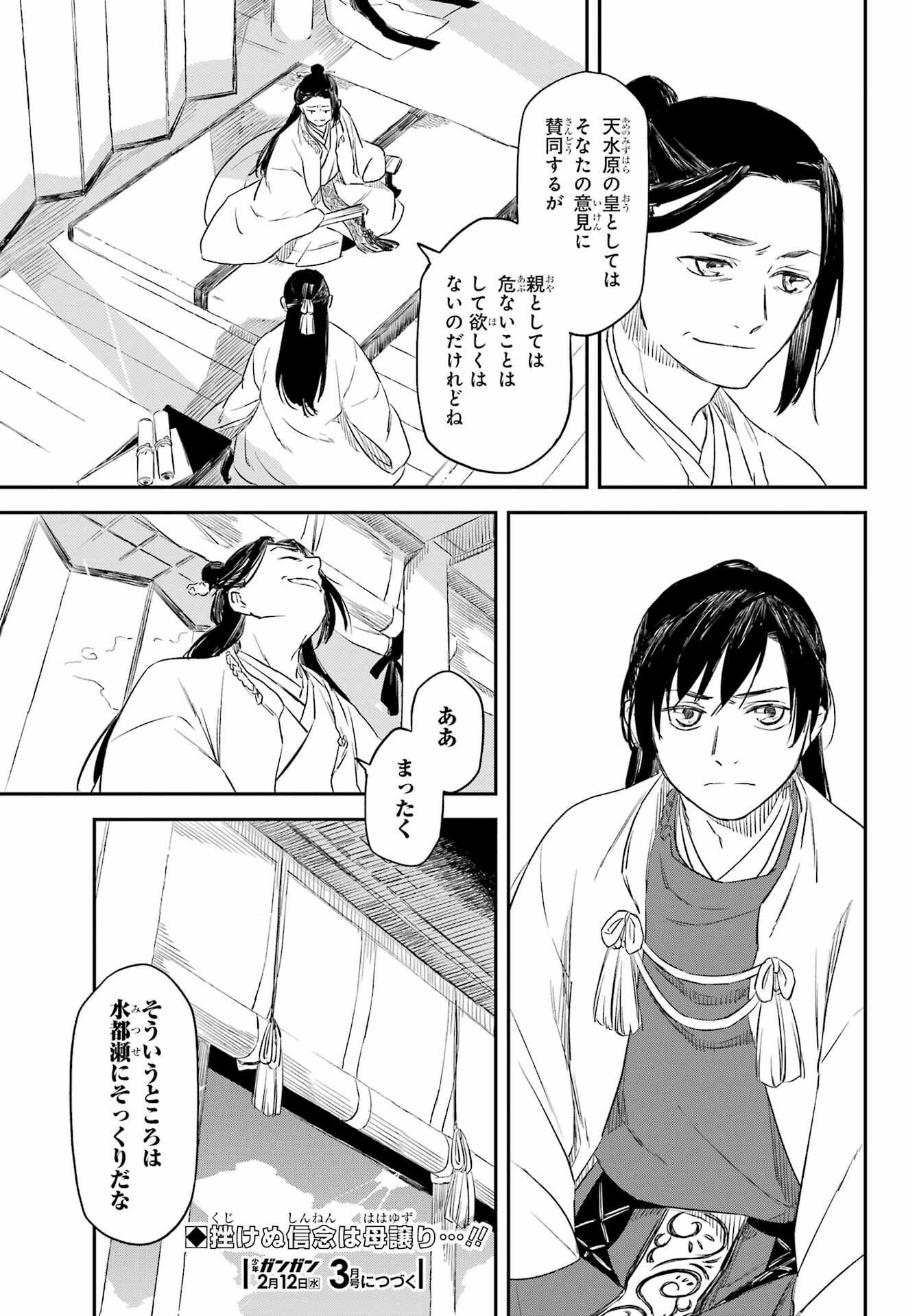 Ryuujin no Musume Chapter 10.1 21ページ