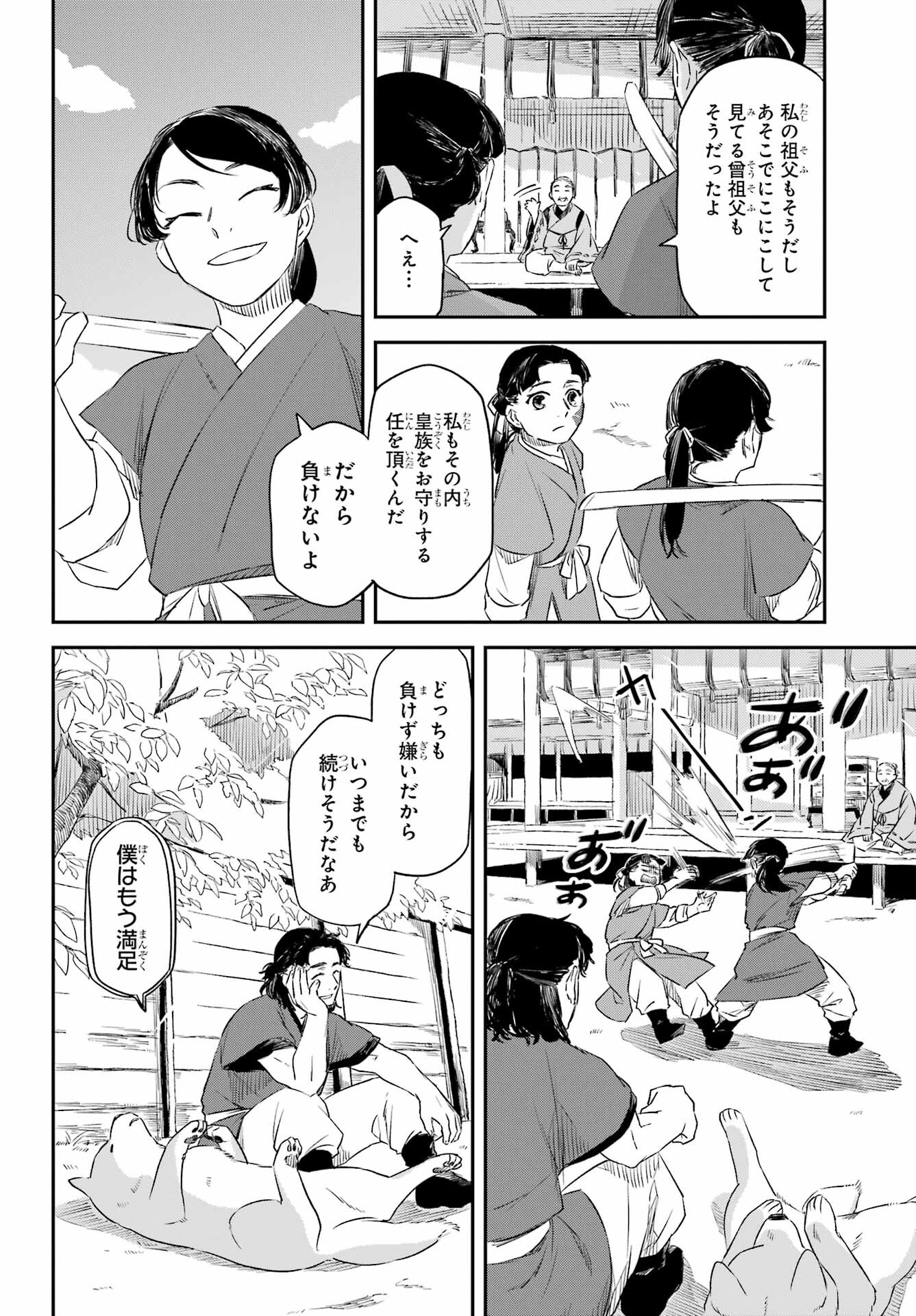 Ryuujin no Musume Chapter 10.1 4ページ