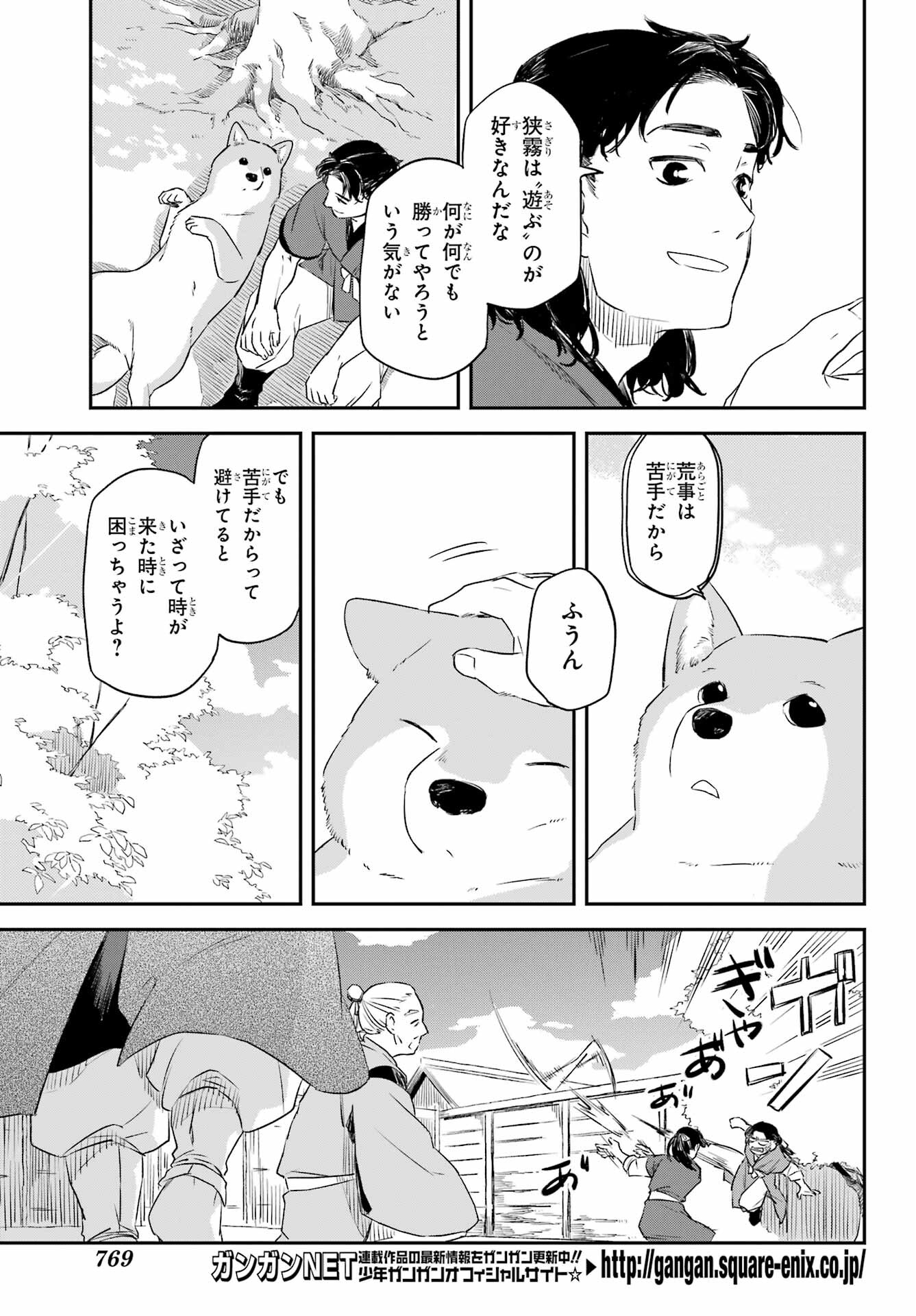 Ryuujin no Musume Chapter 10.1 5ページ
