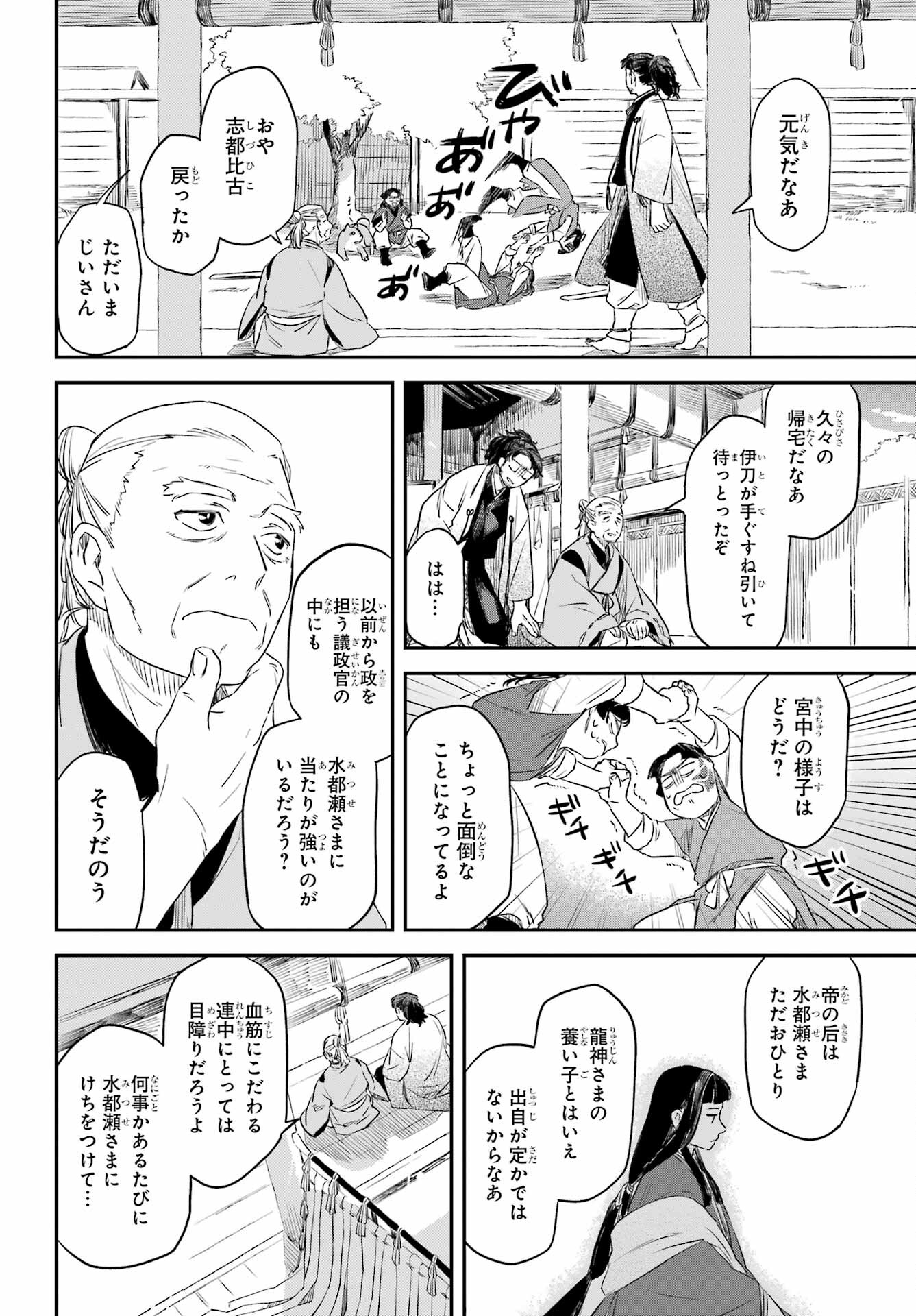 Ryuujin no Musume Chapter 10.1 6ページ