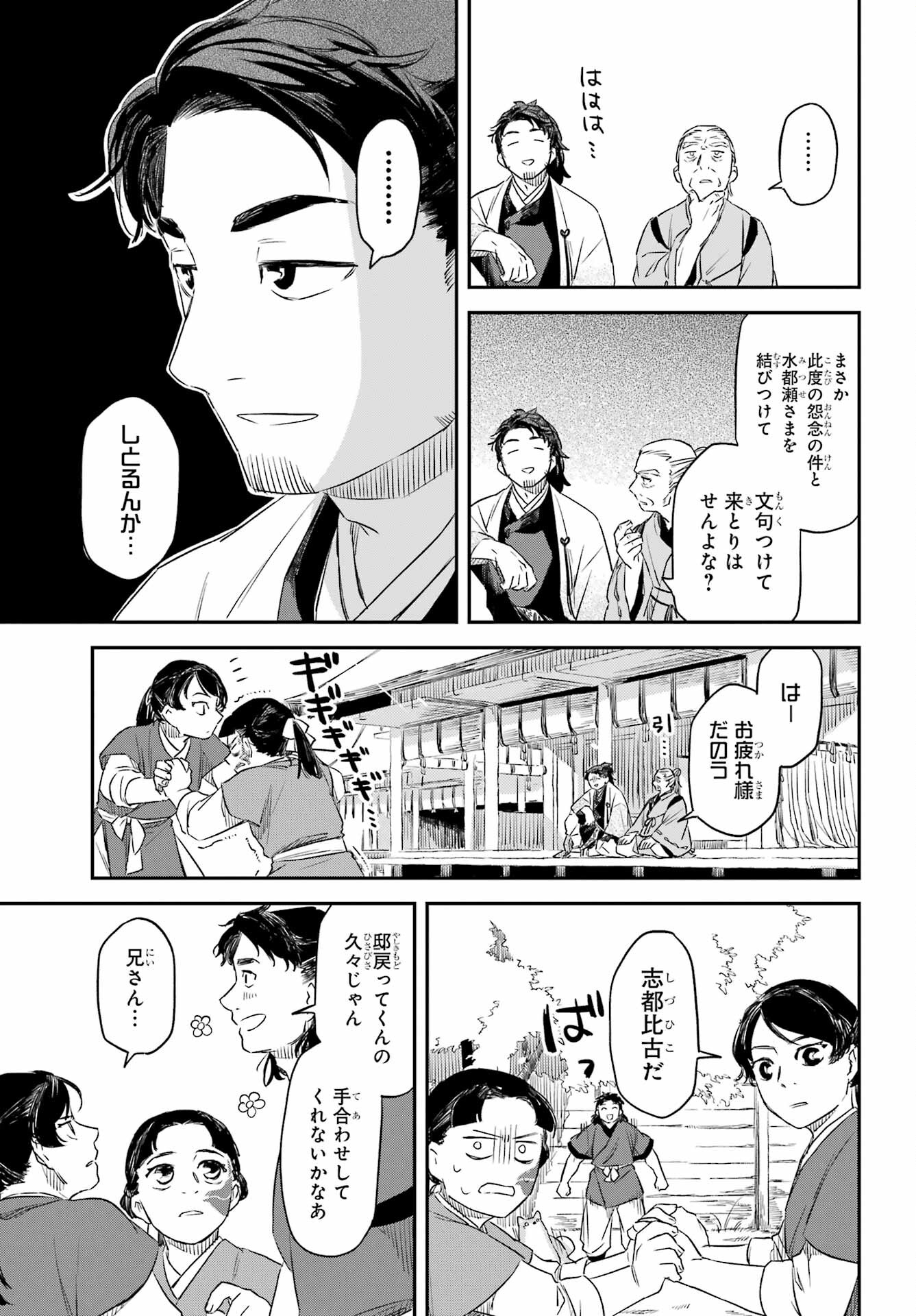 Ryuujin no Musume Chapter 10.1 7ページ