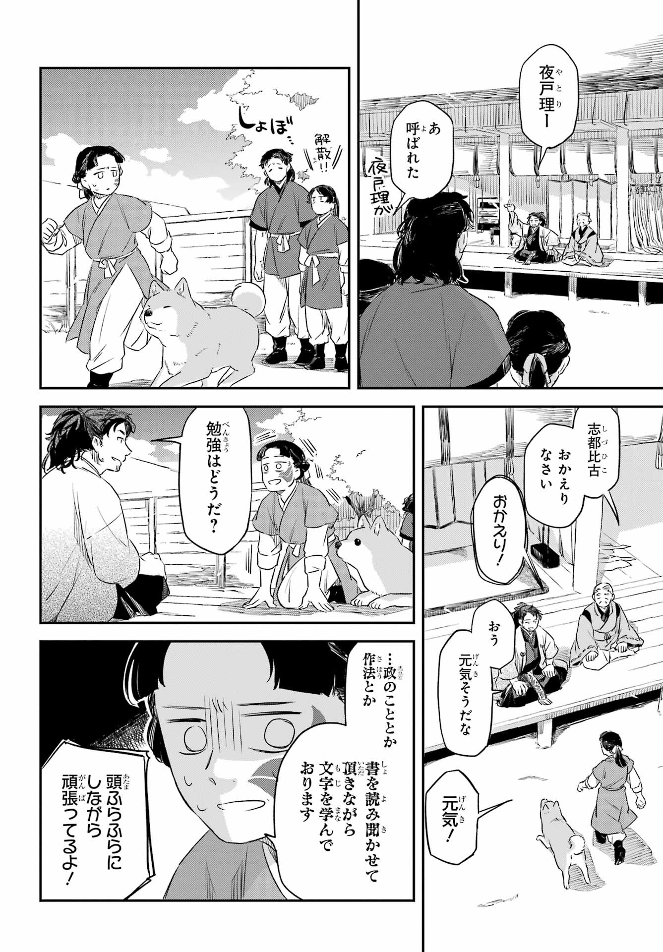 Ryuujin no Musume Chapter 10.1 8ページ