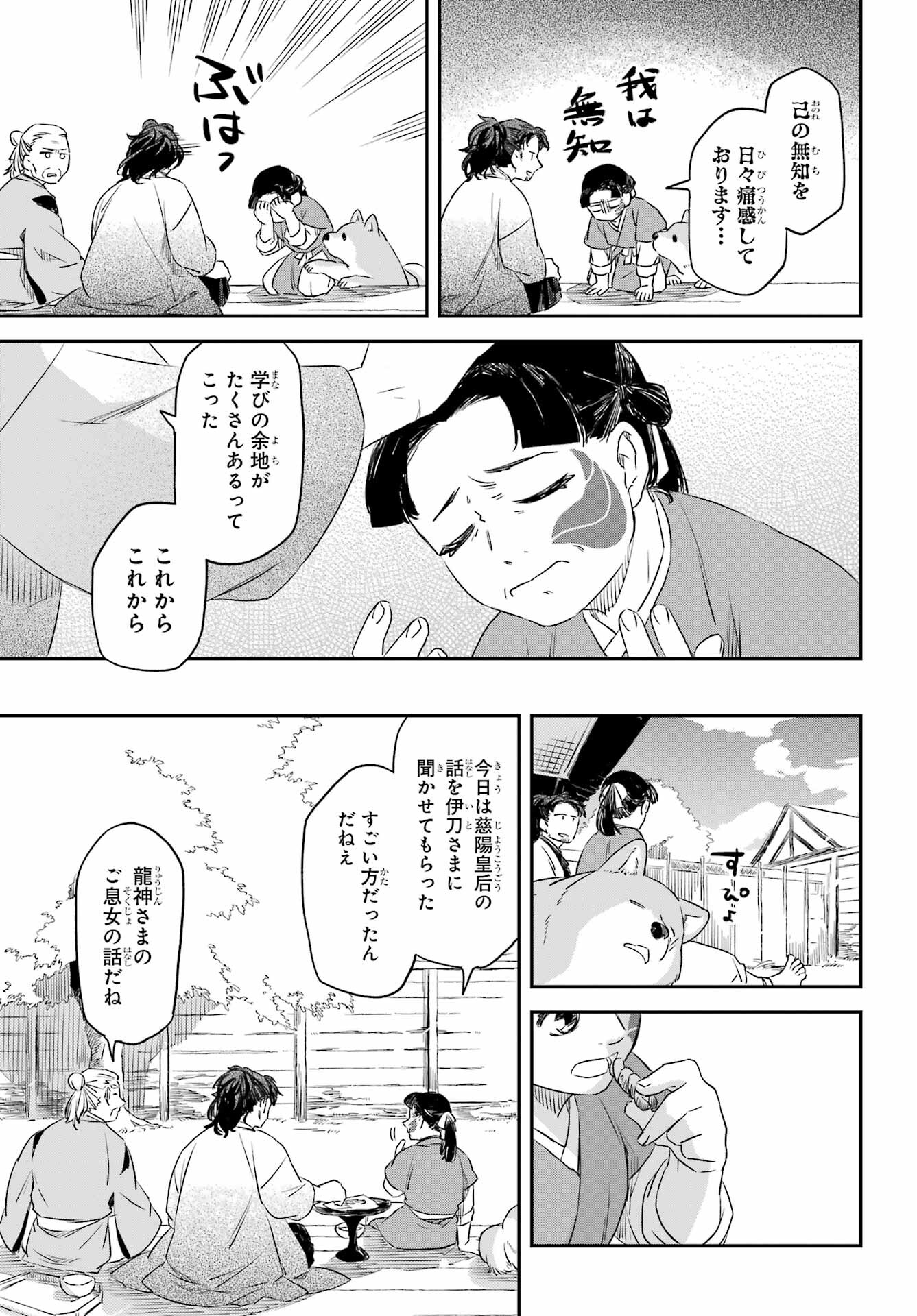 Ryuujin no Musume Chapter 10.1 9ページ