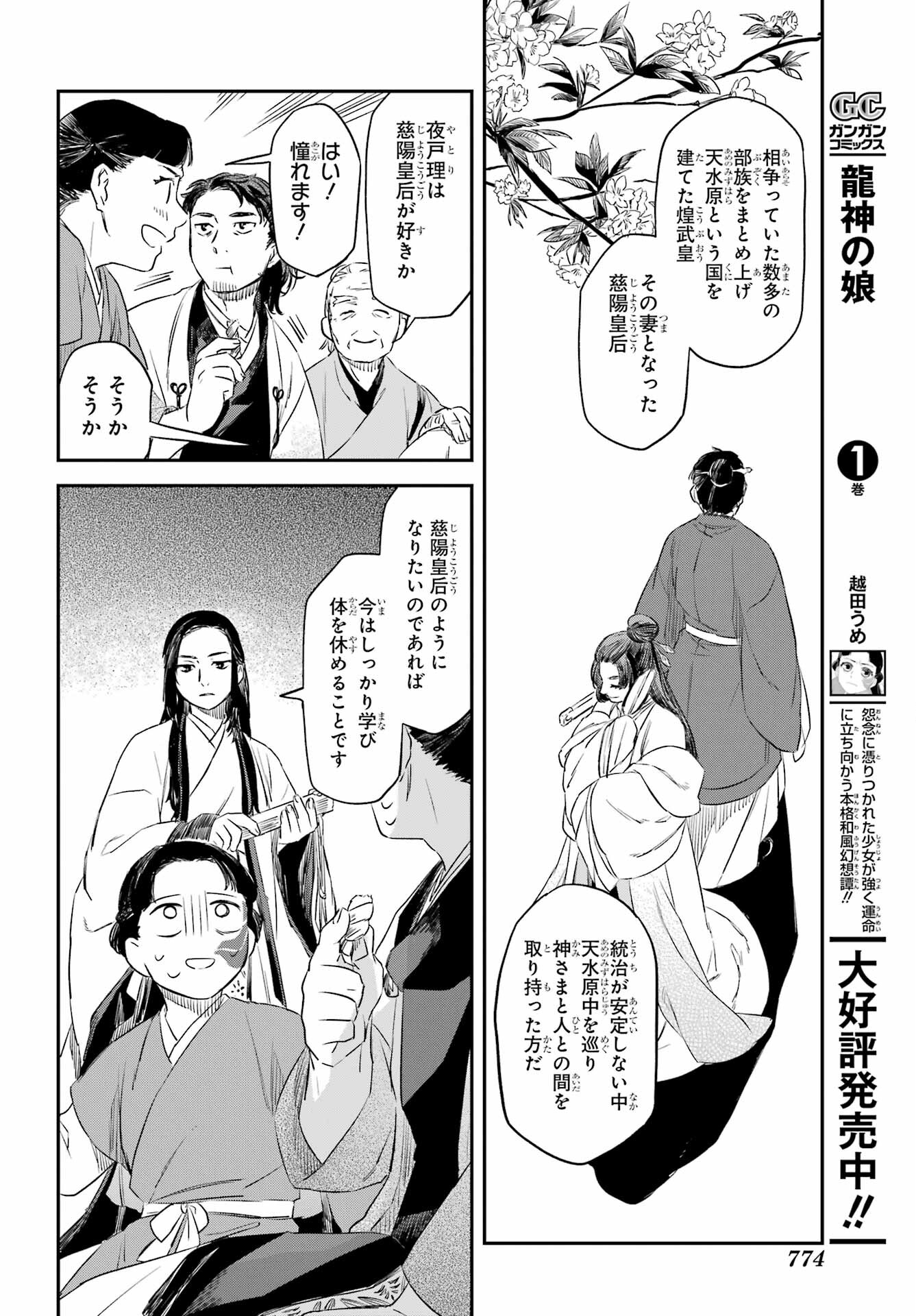 Ryuujin no Musume Chapter 10.1 10ページ