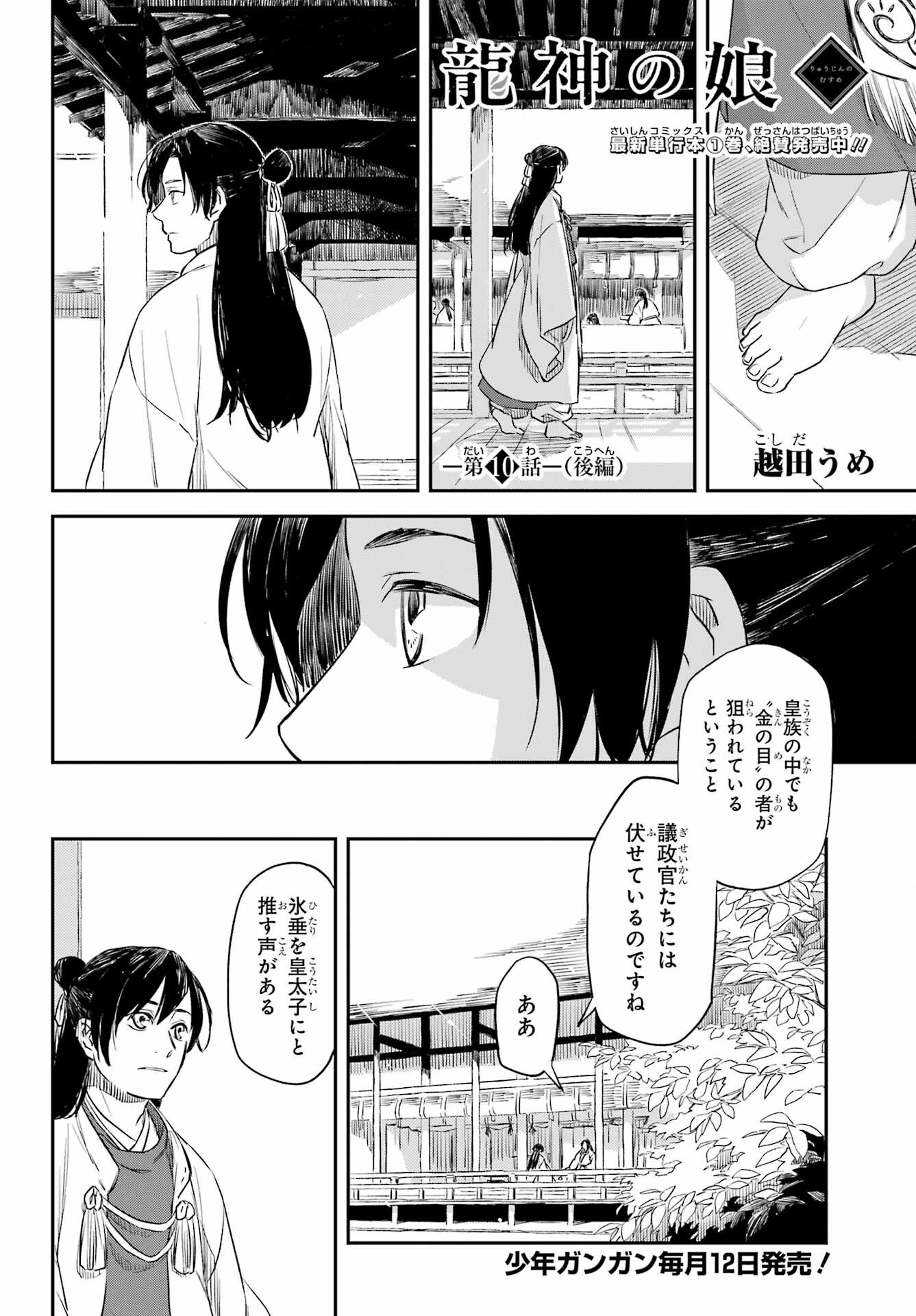 Ryuujin no Musume Chapter 10.2 1ページ