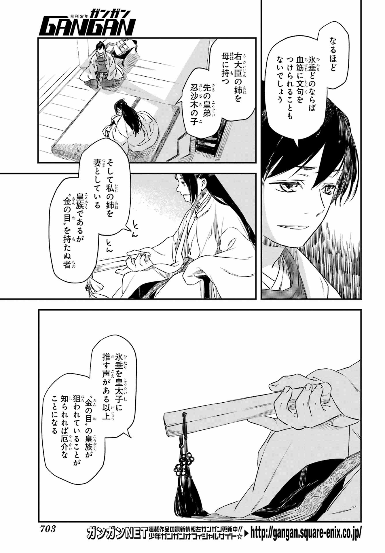 Ryuujin no Musume Chapter 10.2 2ページ