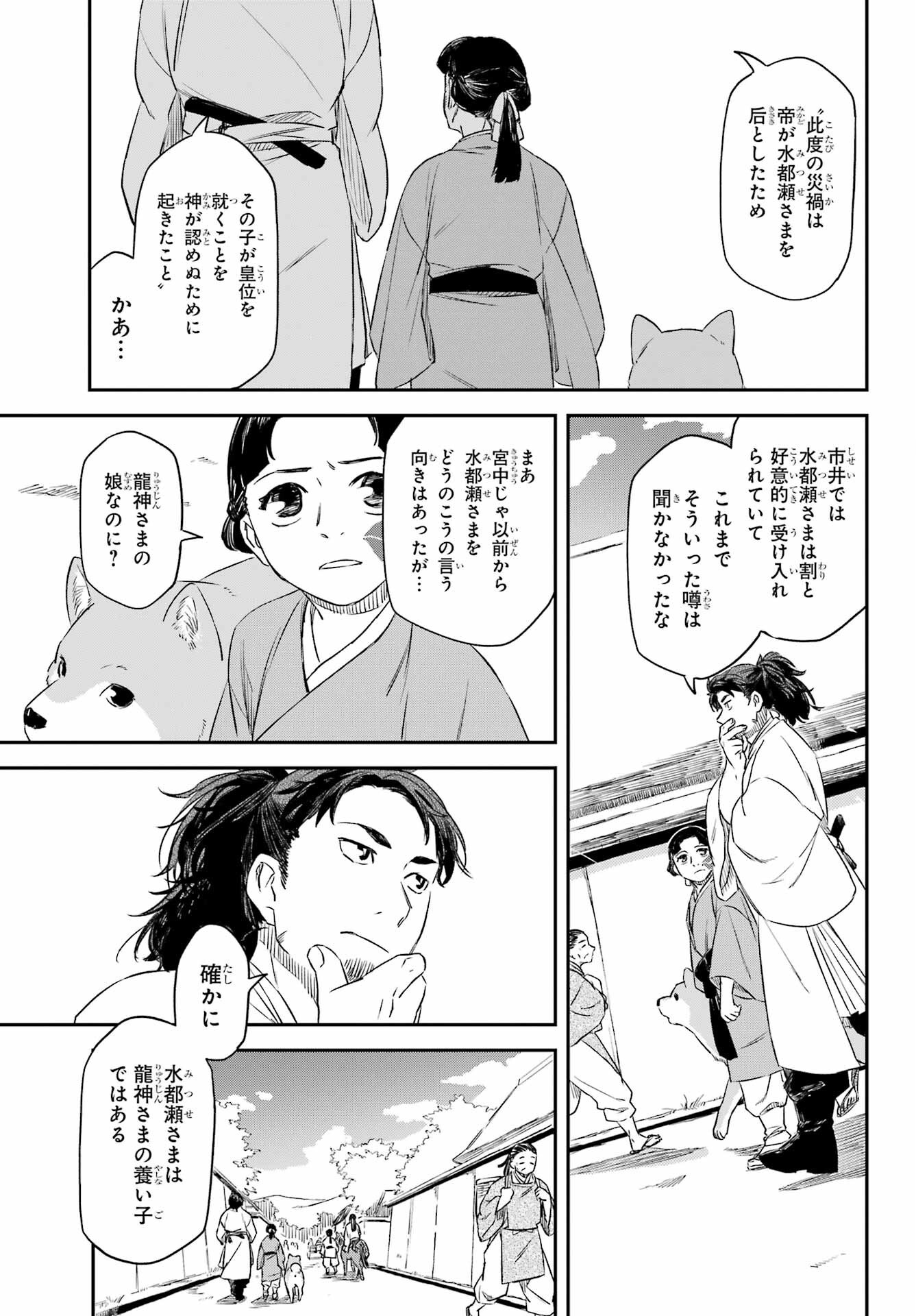 Ryuujin no Musume Chapter 10.2 12ページ