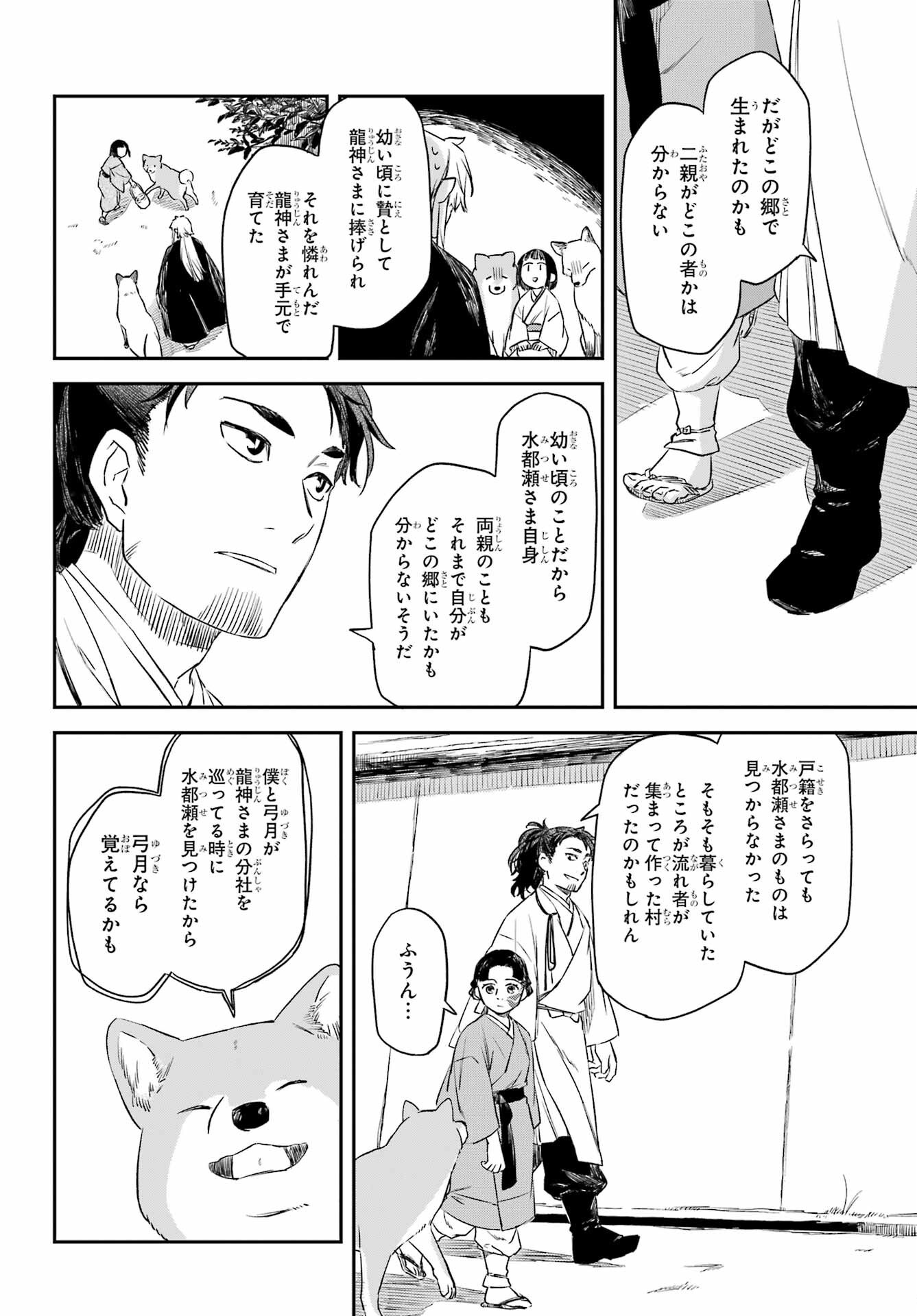 Ryuujin no Musume Chapter 10.2 13ページ