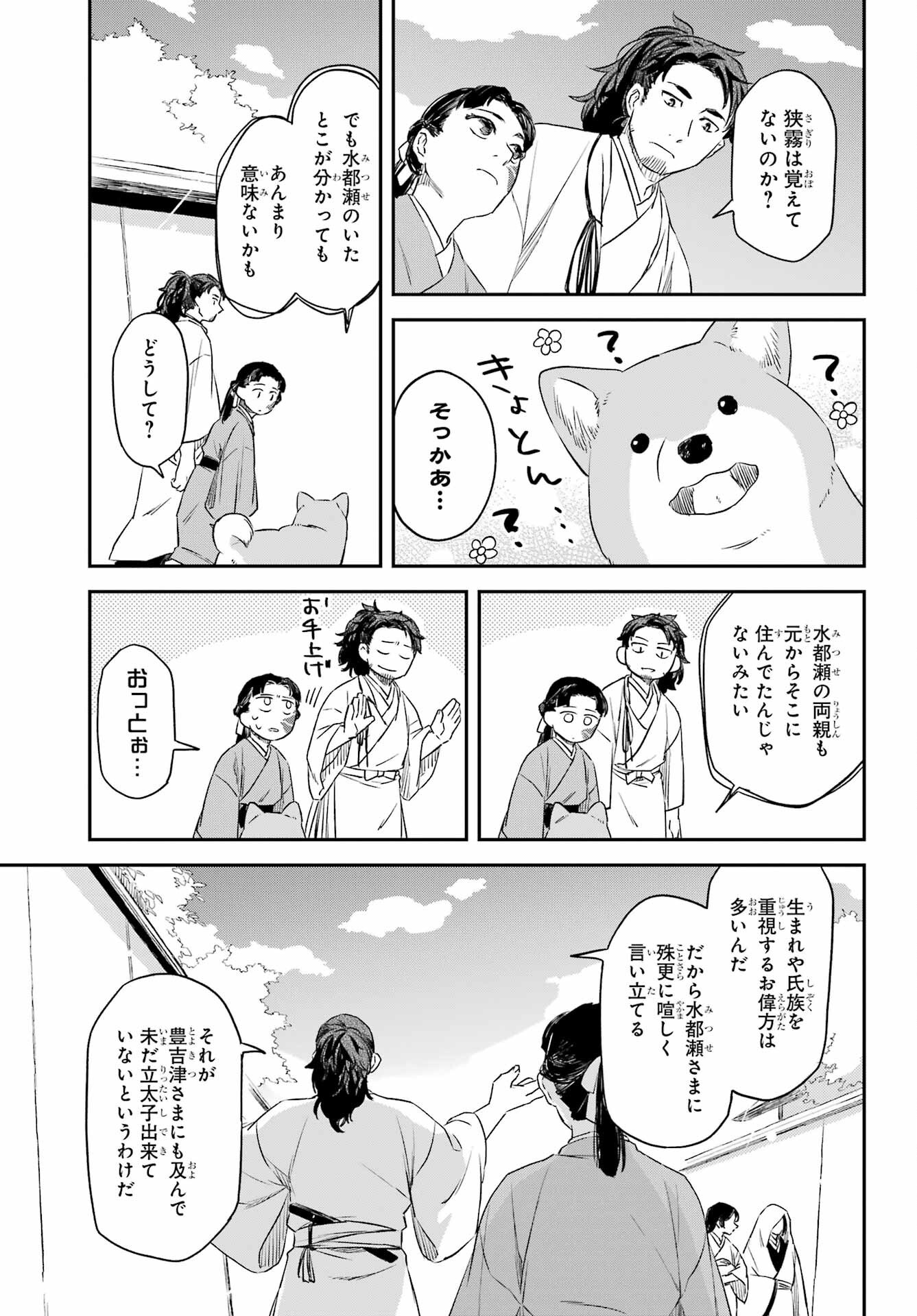Ryuujin no Musume Chapter 10.2 14ページ